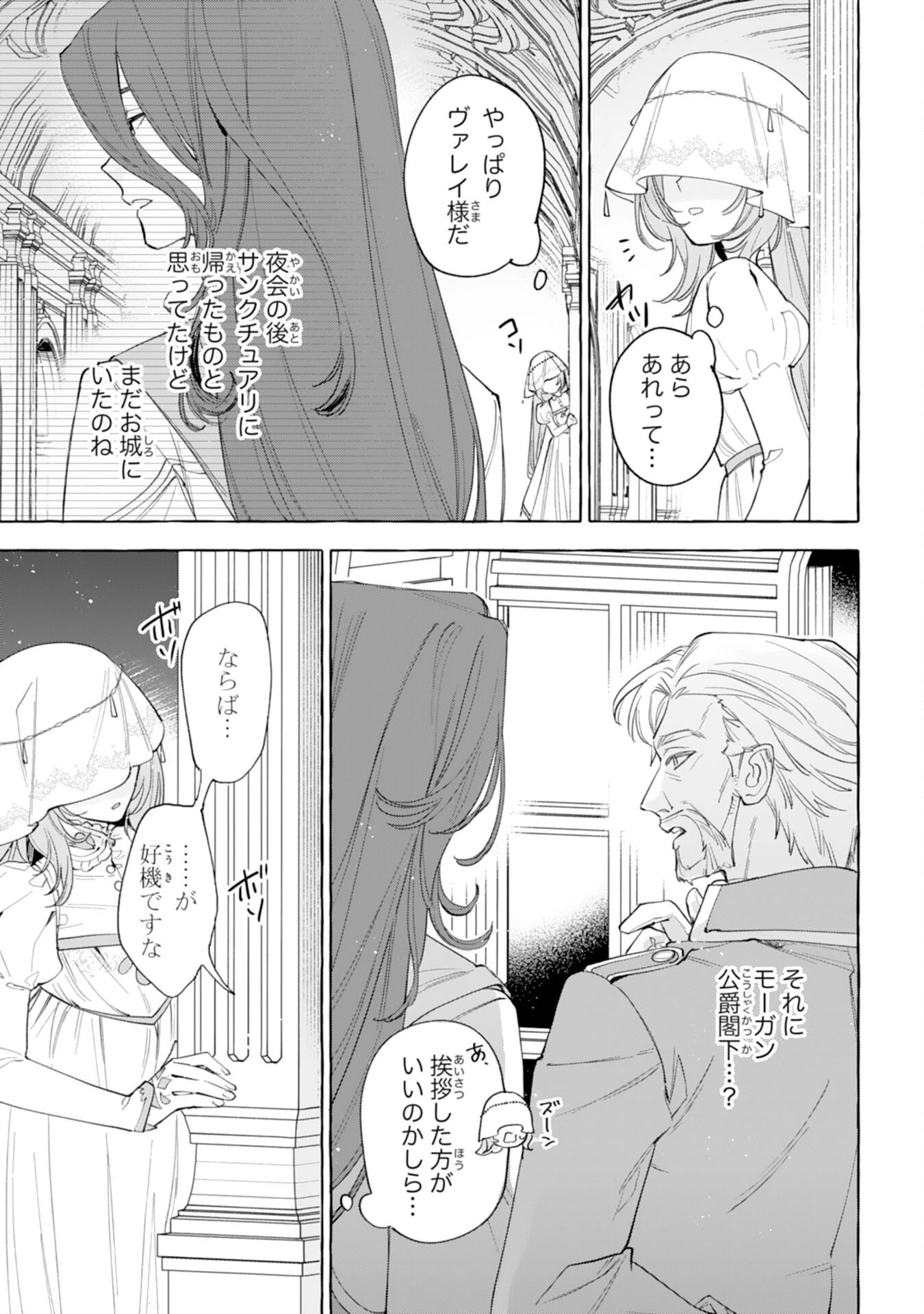 死に戻り聖女は不眠王子を寝かしつけたい 第10話 - 17