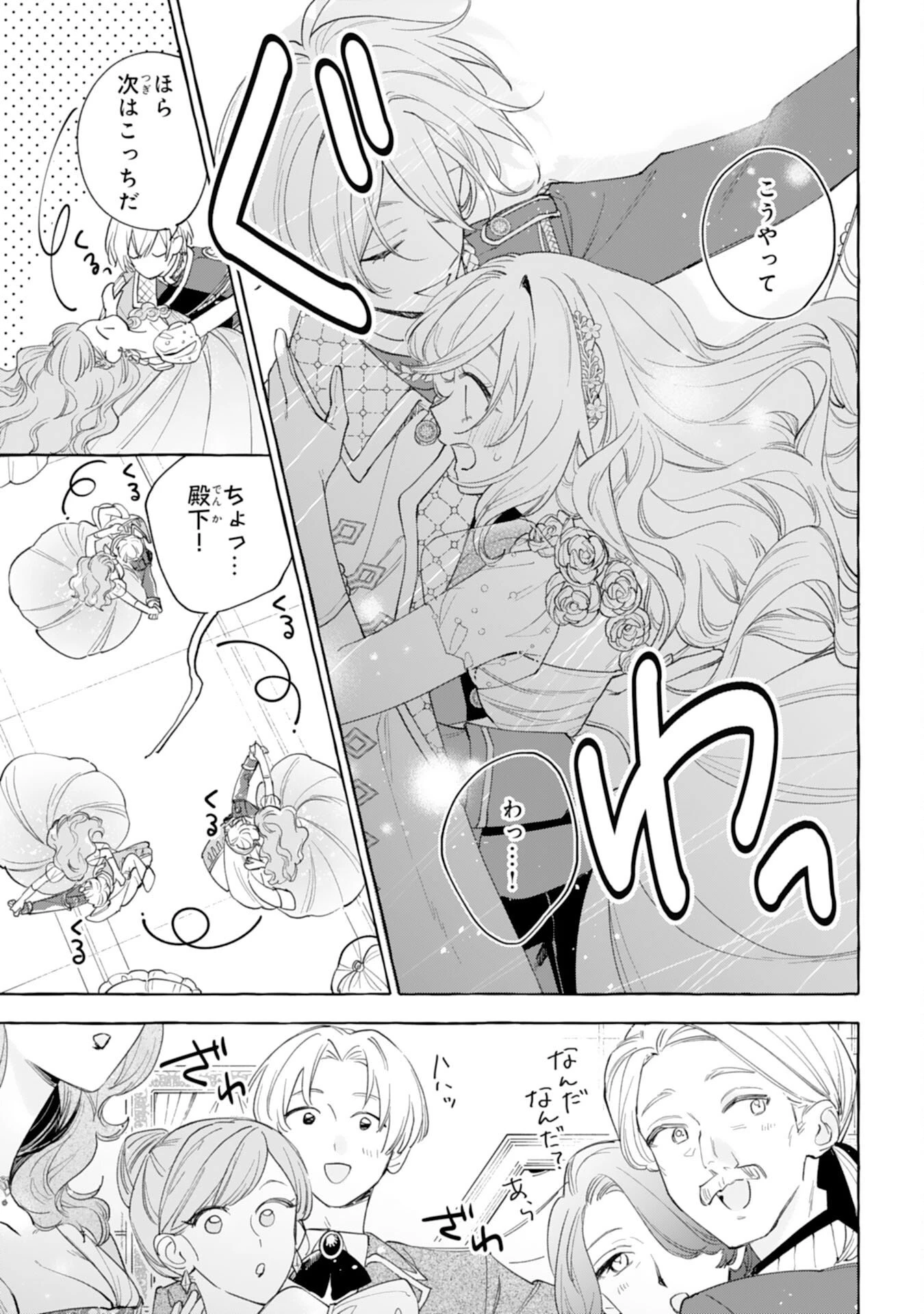 死に戻り聖女は不眠王子を寝かしつけたい 第9話 - 5