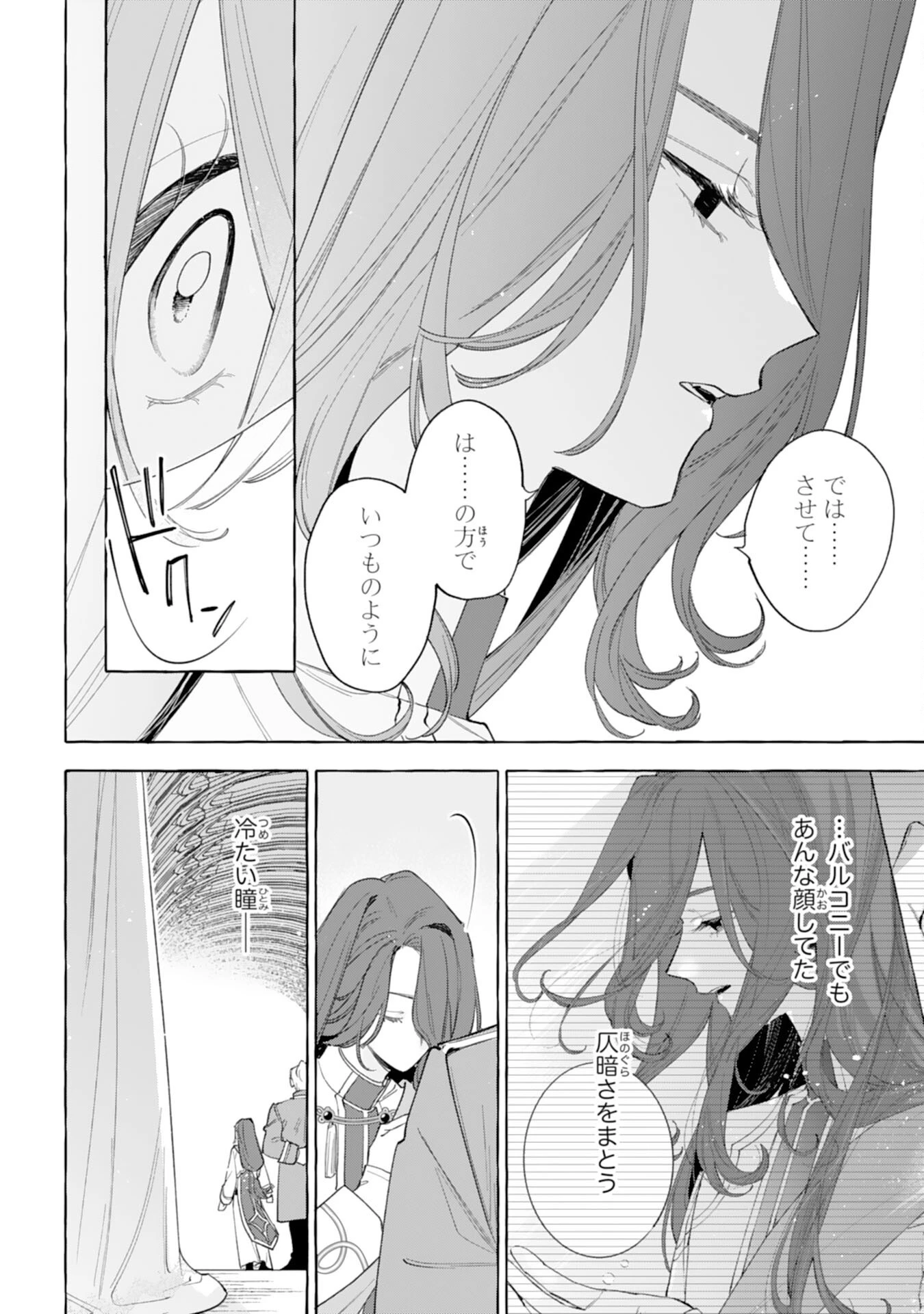 死に戻り聖女は不眠王子を寝かしつけたい 第10話 - 18