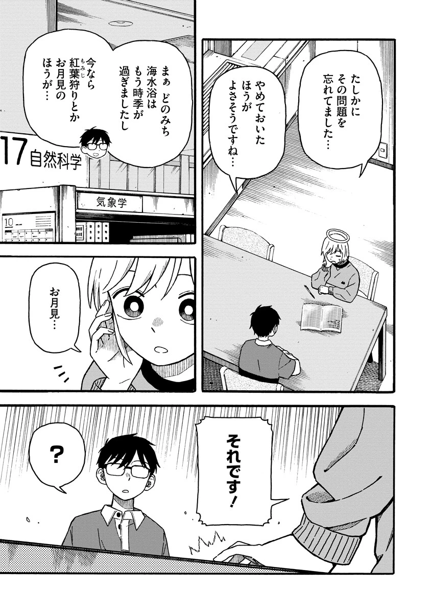 さわれないふたり 第2話 - 11