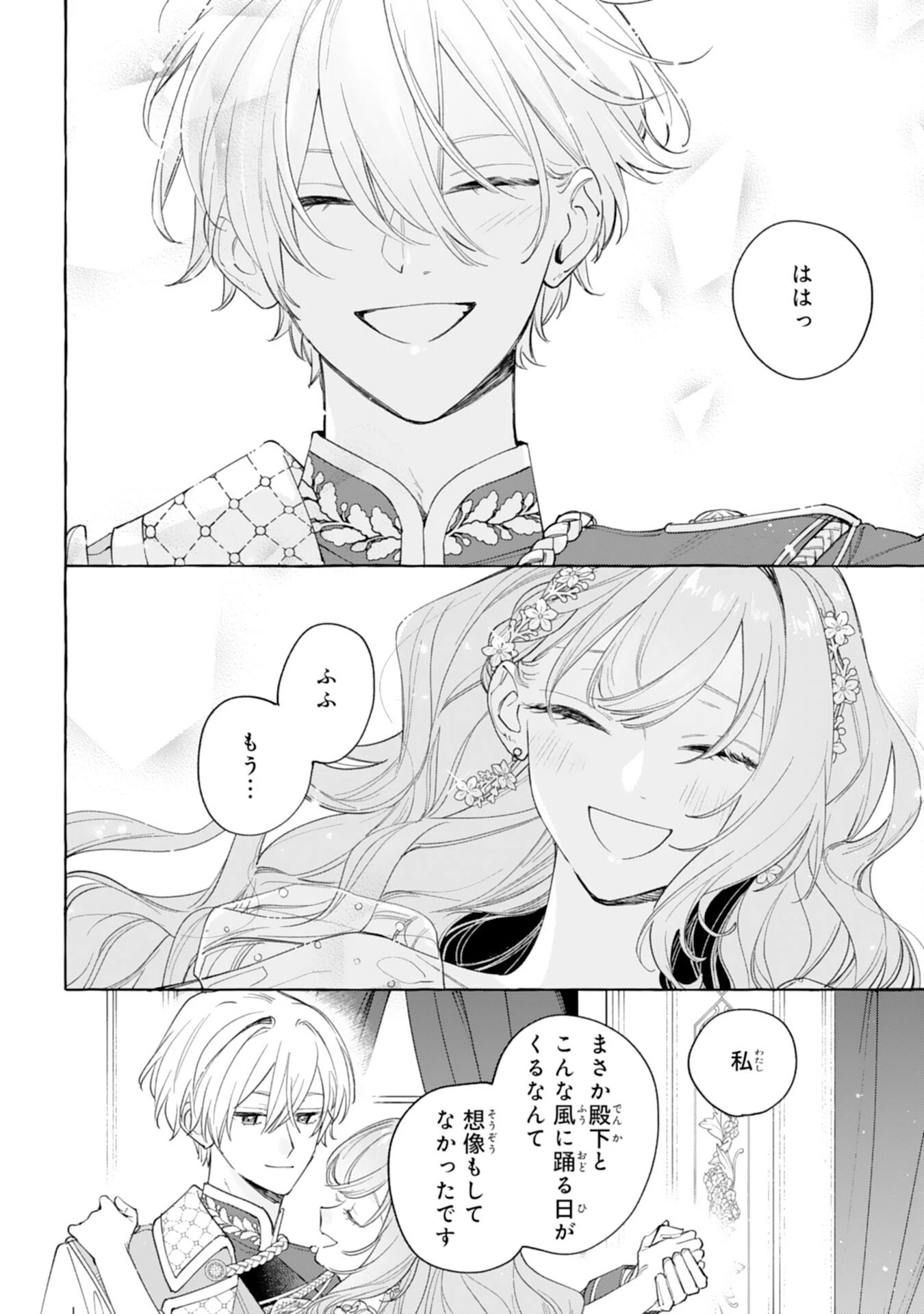 死に戻り聖女は不眠王子を寝かしつけたい 第9話 - 6