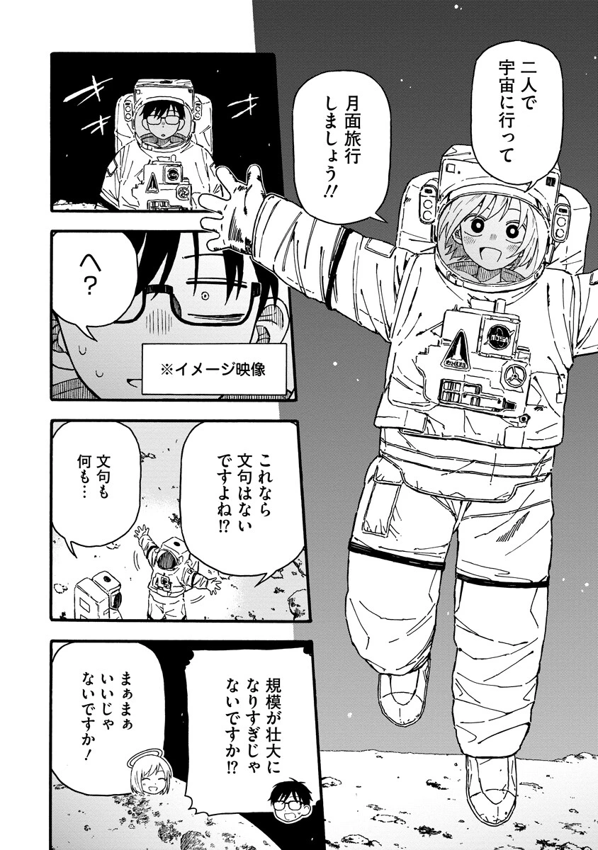 さわれないふたり 第2話 - 12