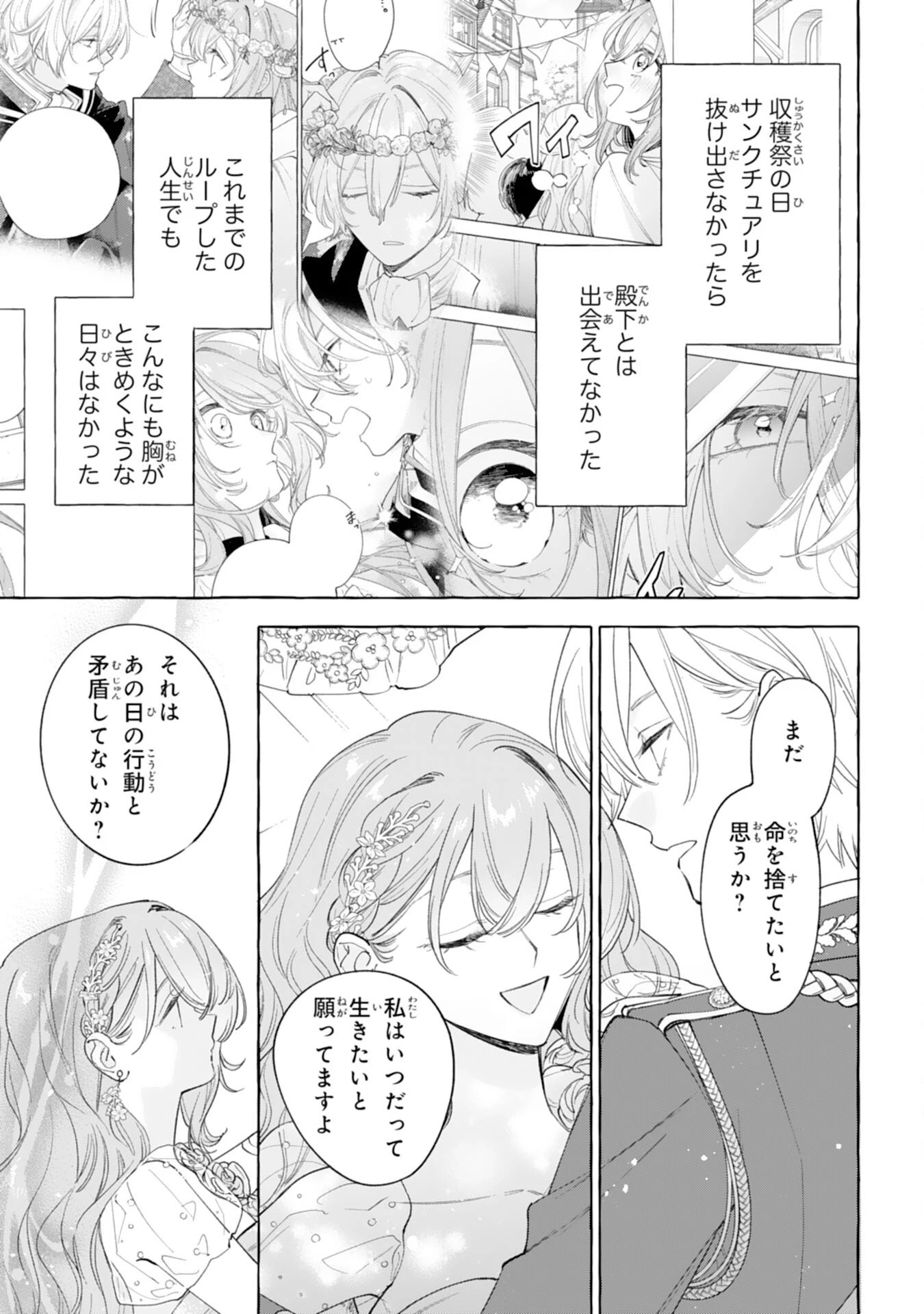 死に戻り聖女は不眠王子を寝かしつけたい 第9話 - 7