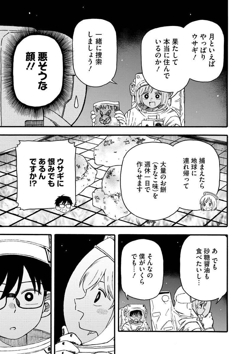 さわれないふたり 第2話 - 13