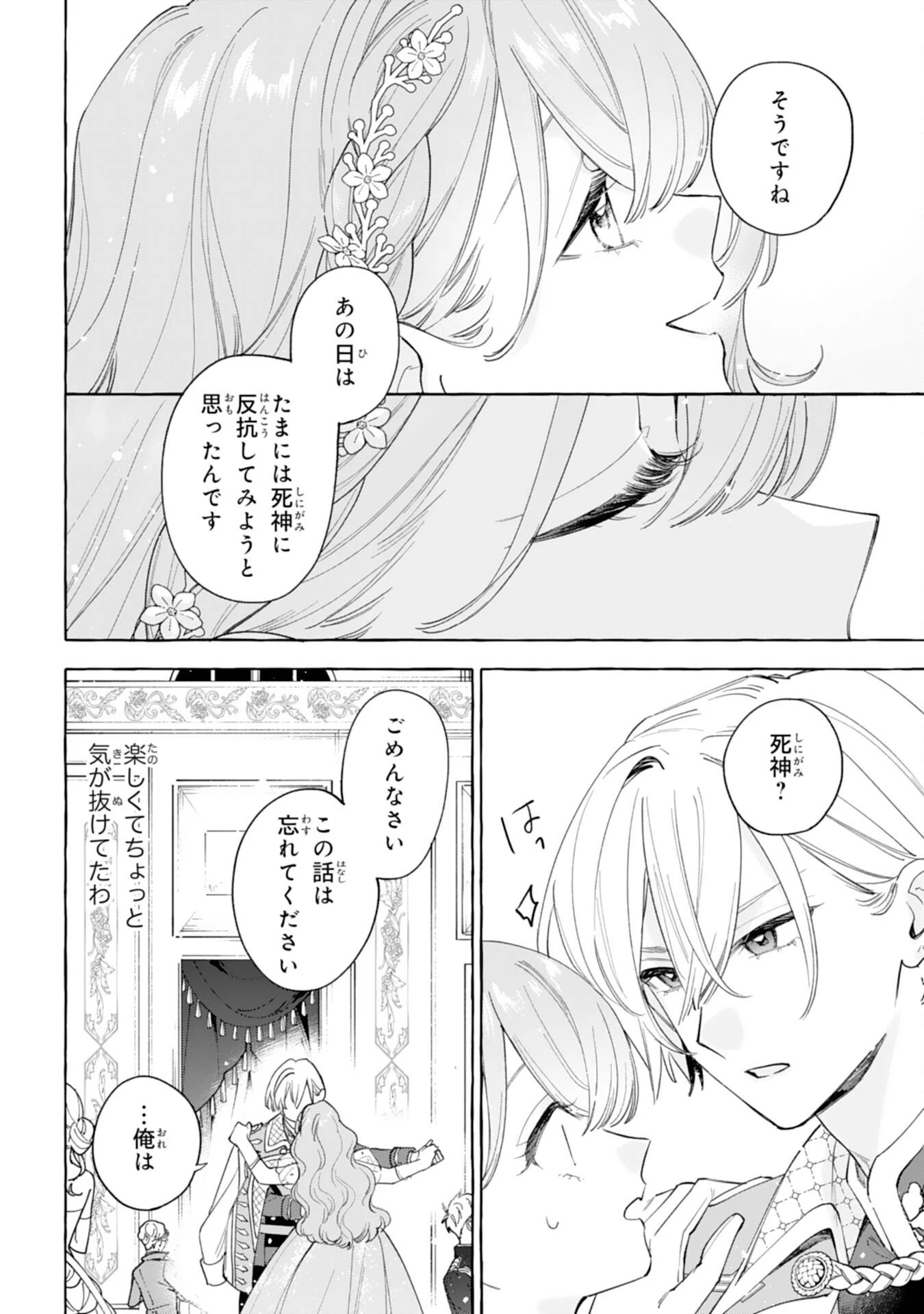 死に戻り聖女は不眠王子を寝かしつけたい 第9話 - 8