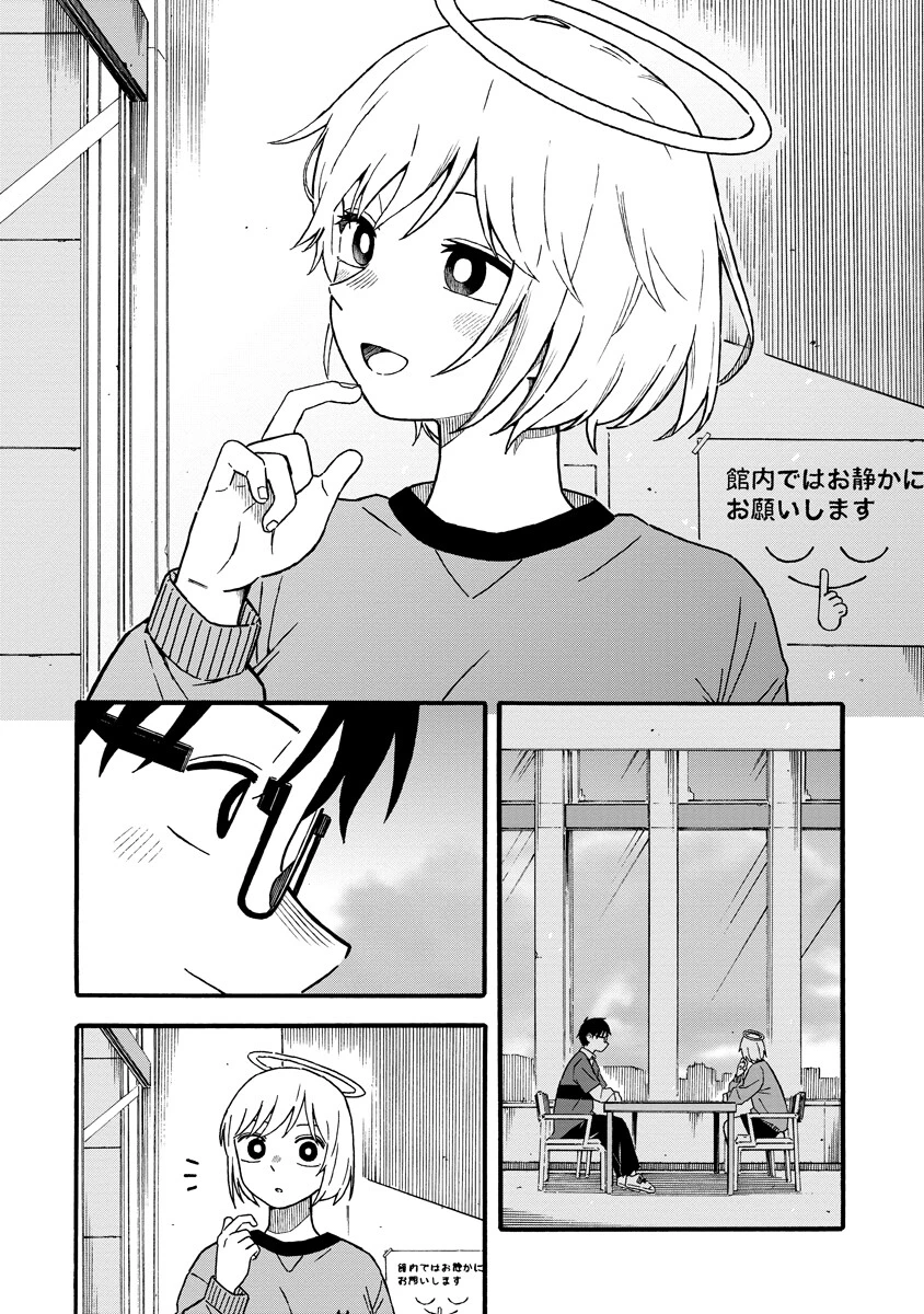 さわれないふたり 第2話 - 14