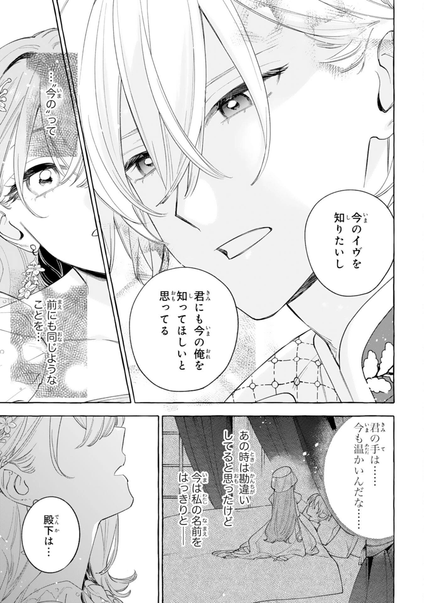 死に戻り聖女は不眠王子を寝かしつけたい 第9話 - 9