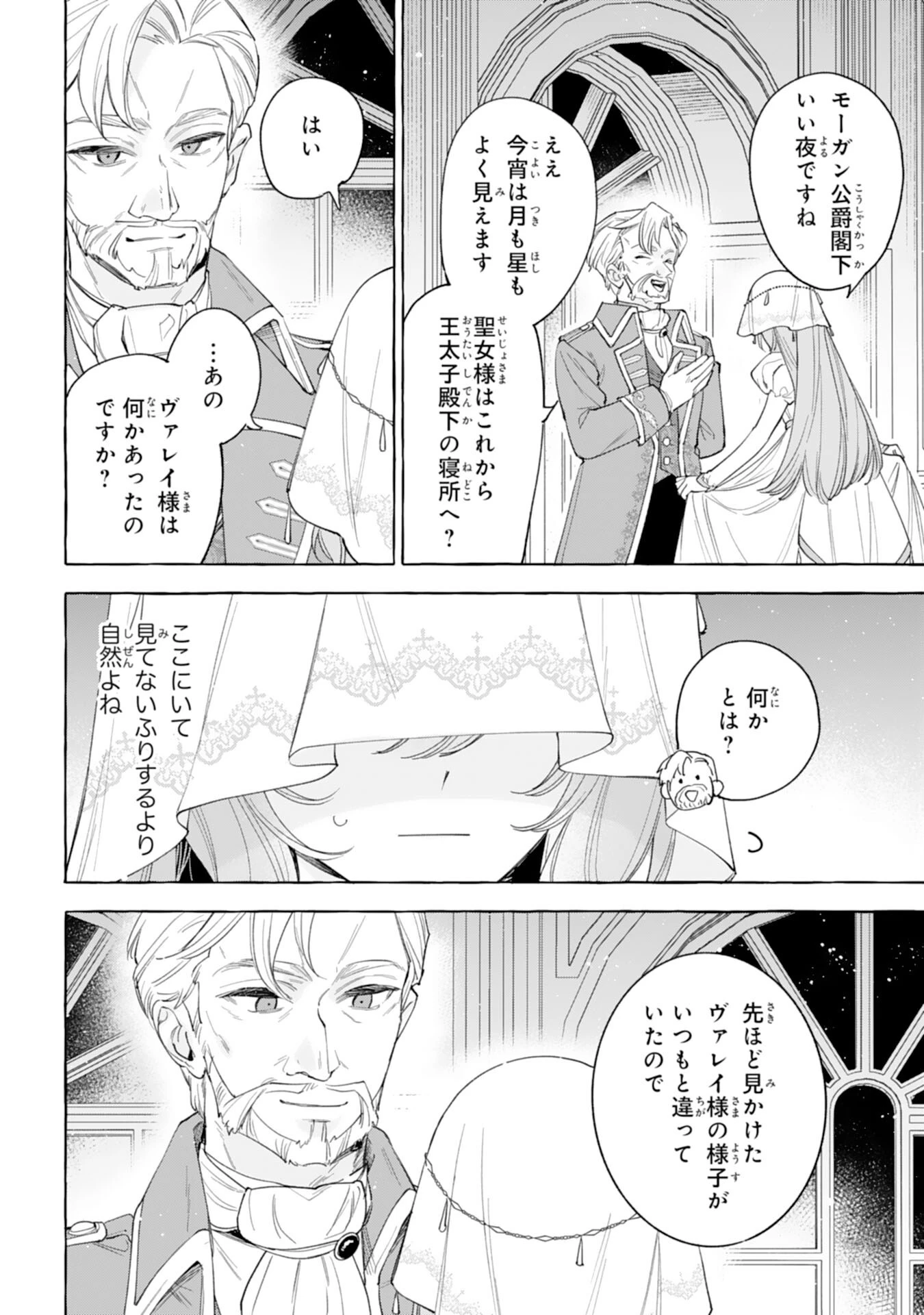 死に戻り聖女は不眠王子を寝かしつけたい 第10話 - 20