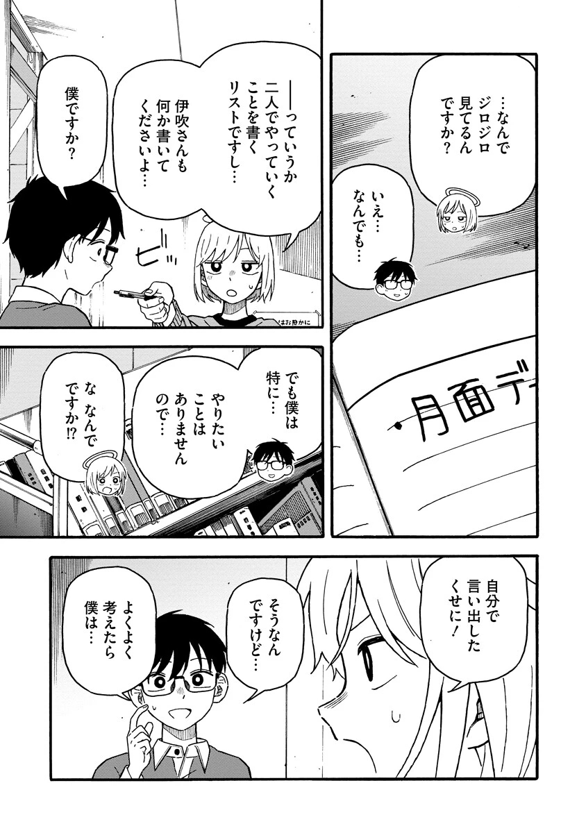 さわれないふたり 第2話 - 15