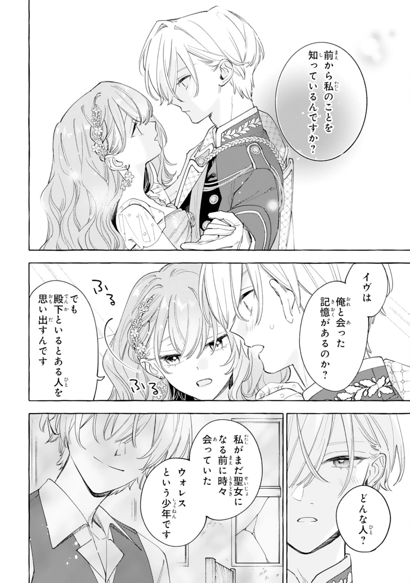 死に戻り聖女は不眠王子を寝かしつけたい 第9話 - 10