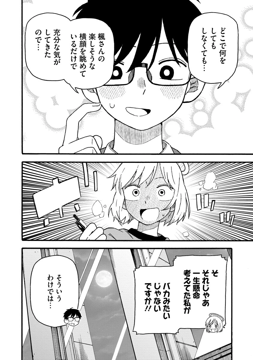 さわれないふたり 第2話 - 16
