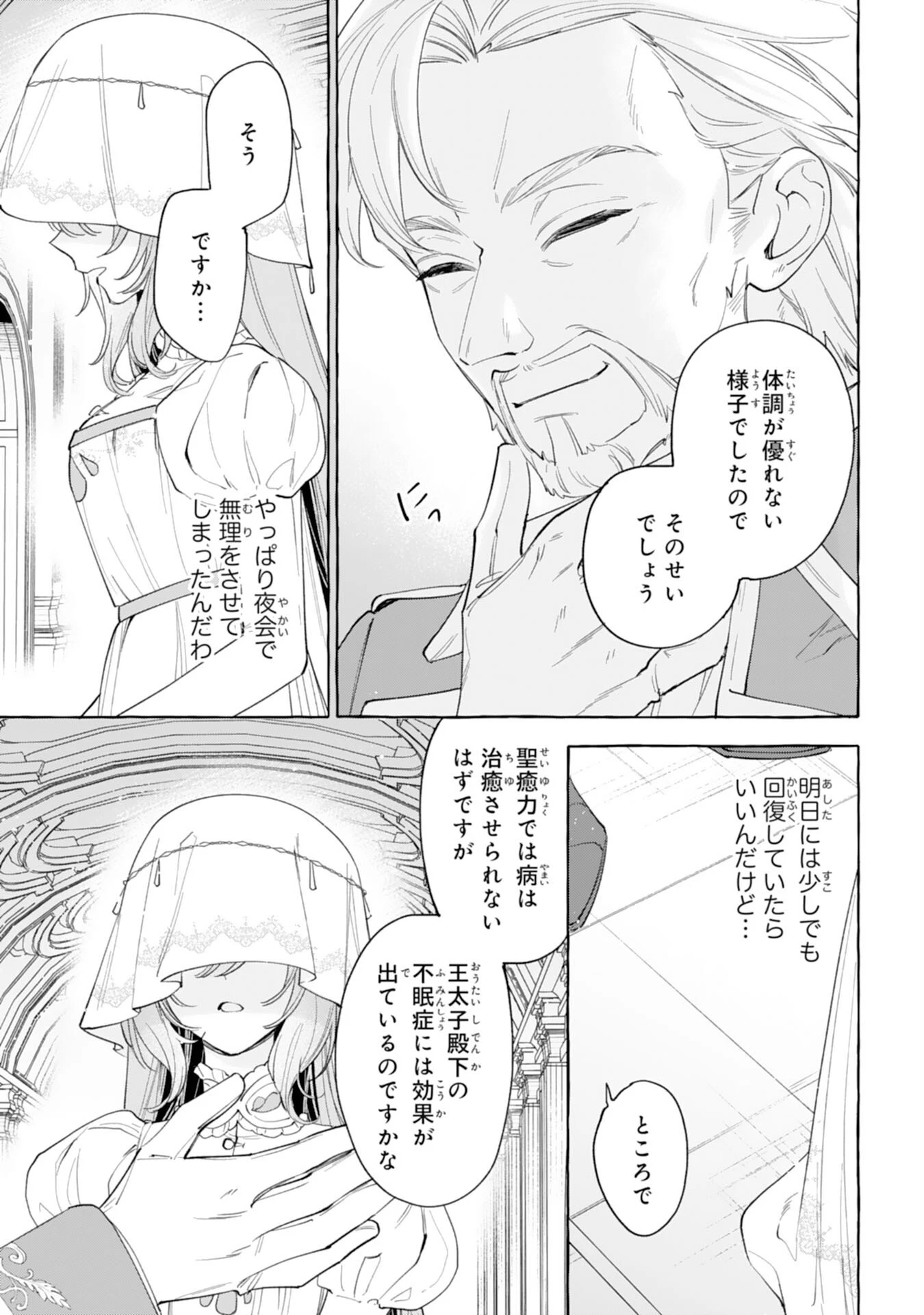 死に戻り聖女は不眠王子を寝かしつけたい 第10話 - 21
