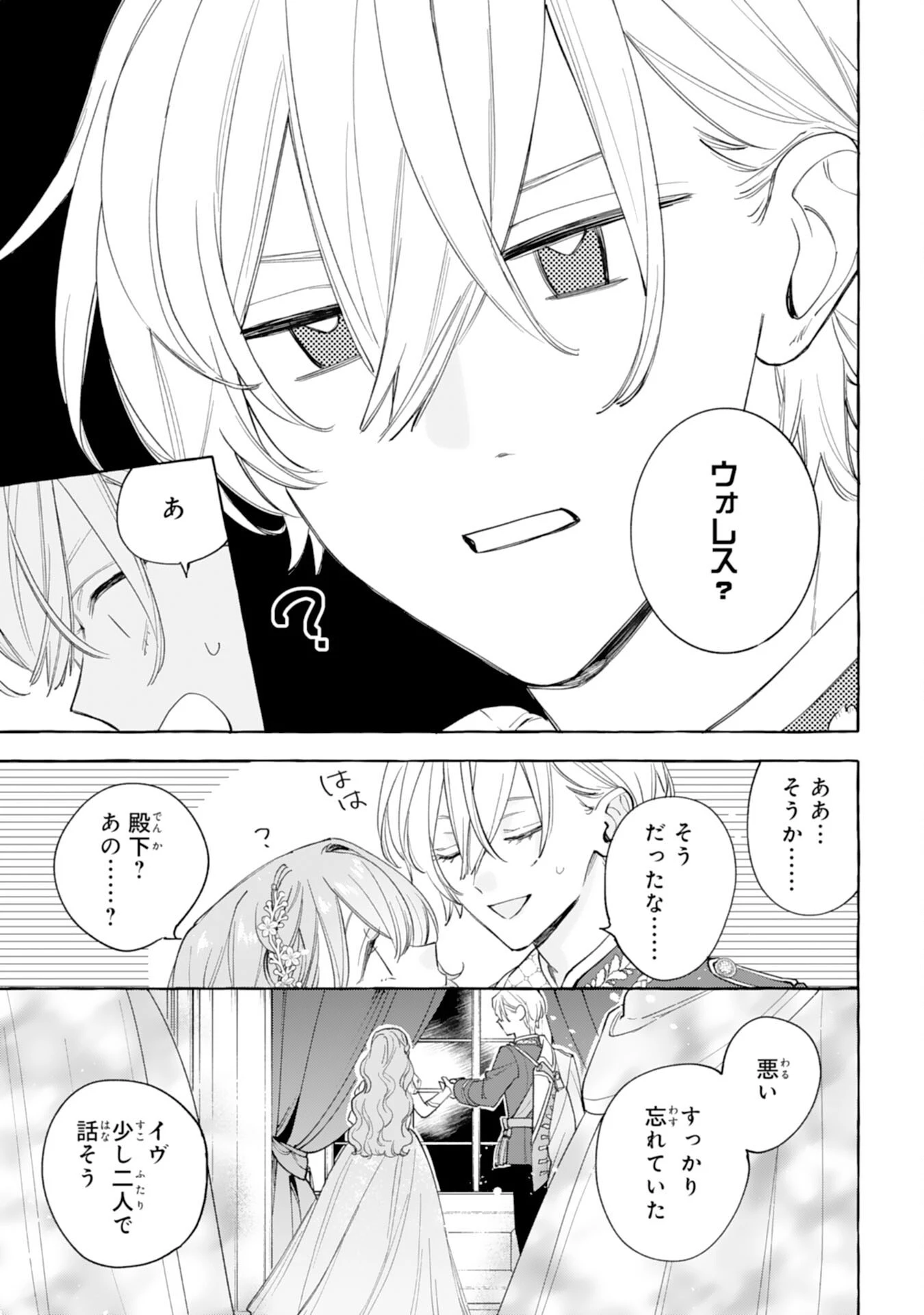 死に戻り聖女は不眠王子を寝かしつけたい 第9話 - 11