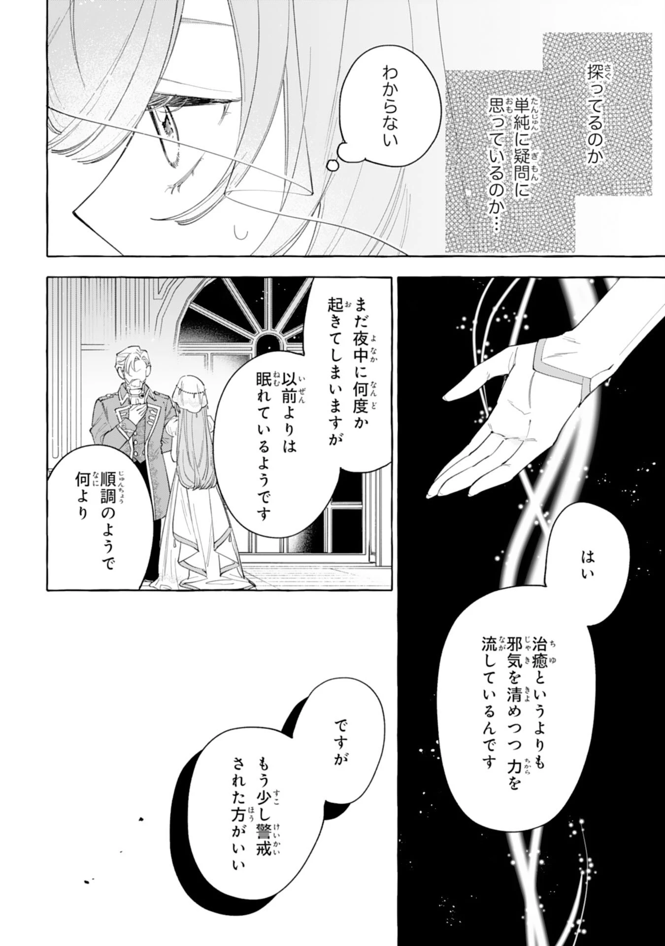 死に戻り聖女は不眠王子を寝かしつけたい 第10話 - 22