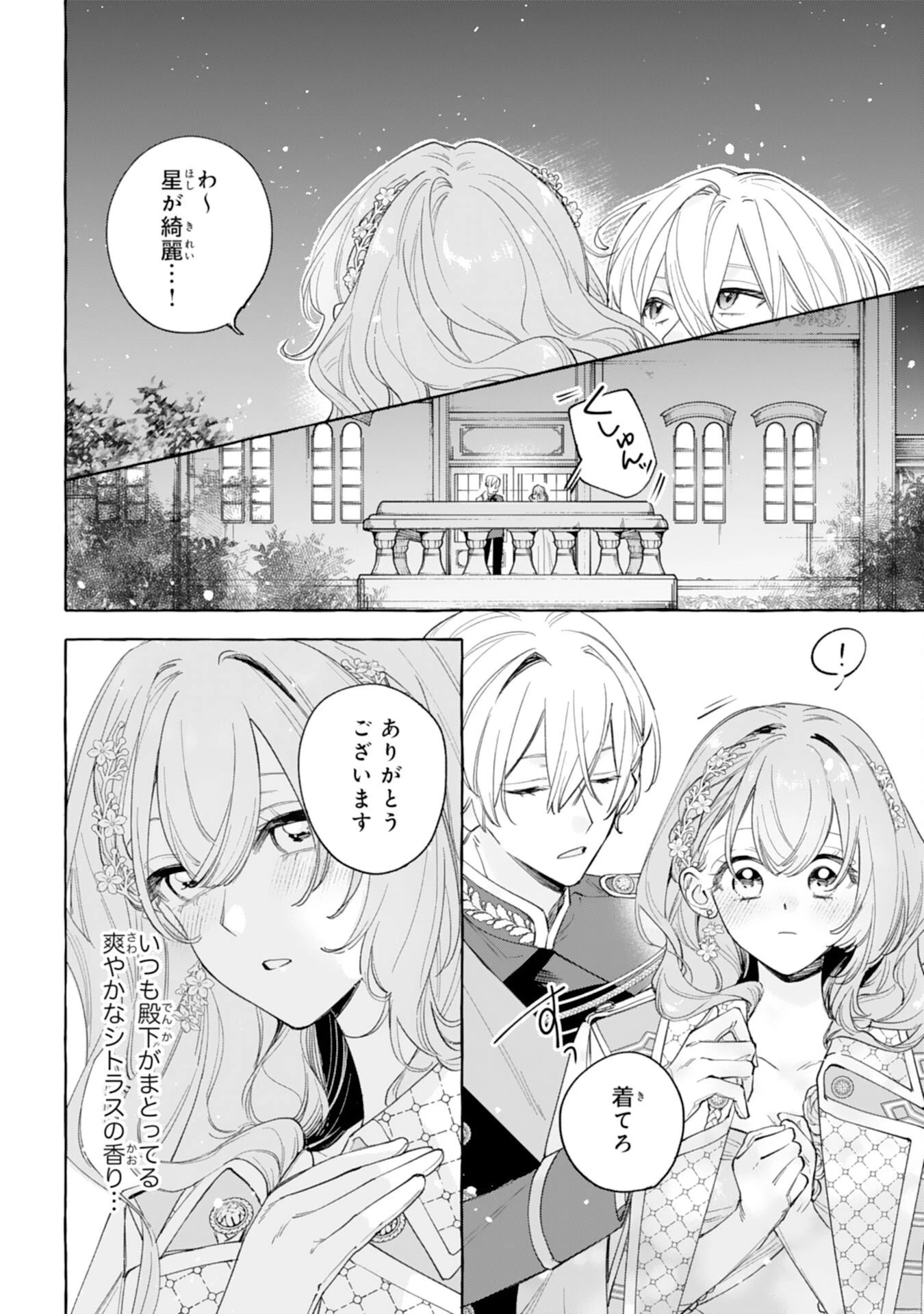死に戻り聖女は不眠王子を寝かしつけたい 第9話 - 12