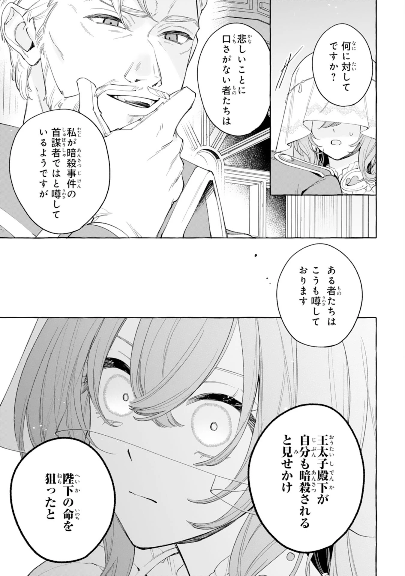 死に戻り聖女は不眠王子を寝かしつけたい 第10話 - 23