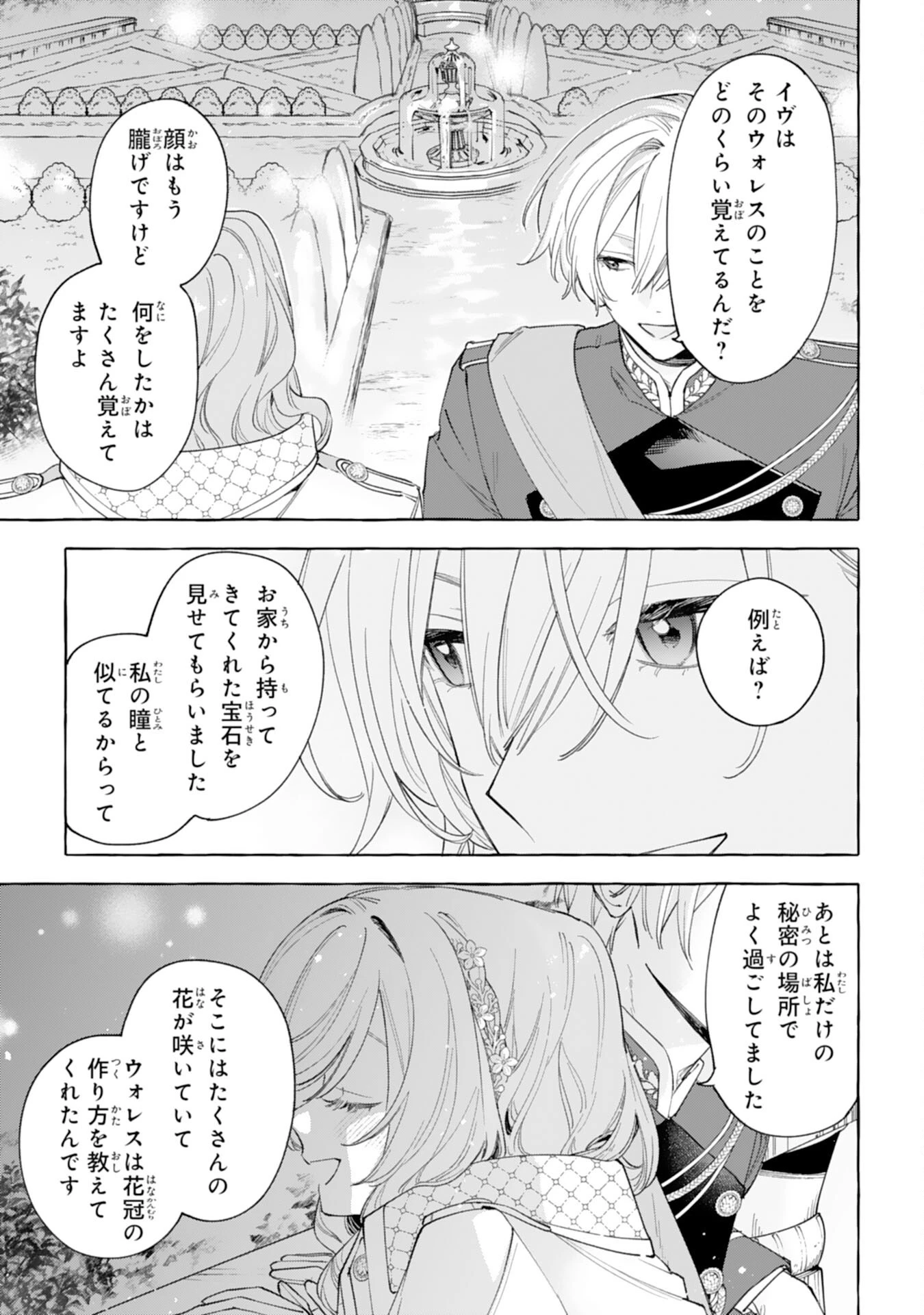 死に戻り聖女は不眠王子を寝かしつけたい 第9話 - 13