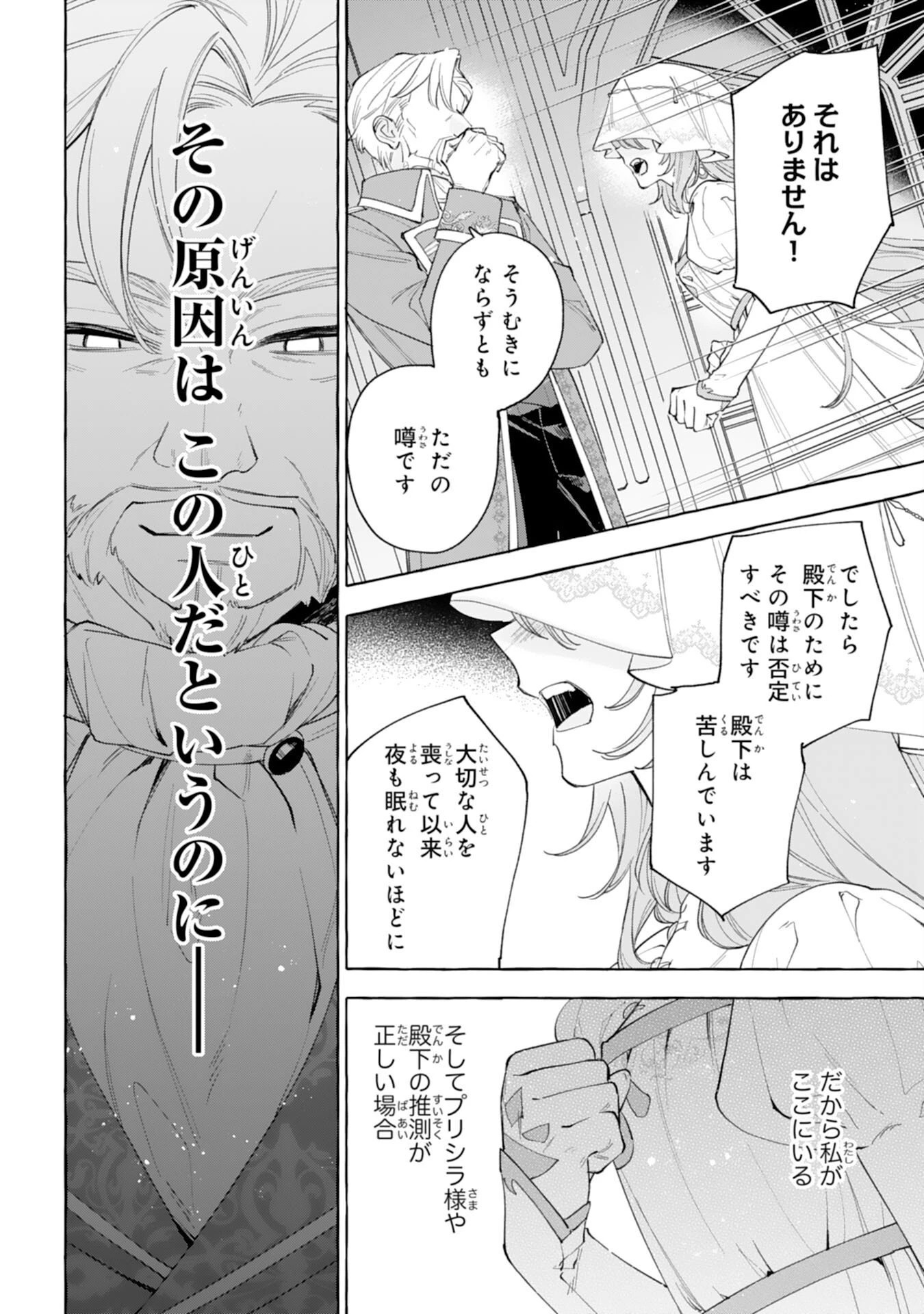 死に戻り聖女は不眠王子を寝かしつけたい 第10話 - 24