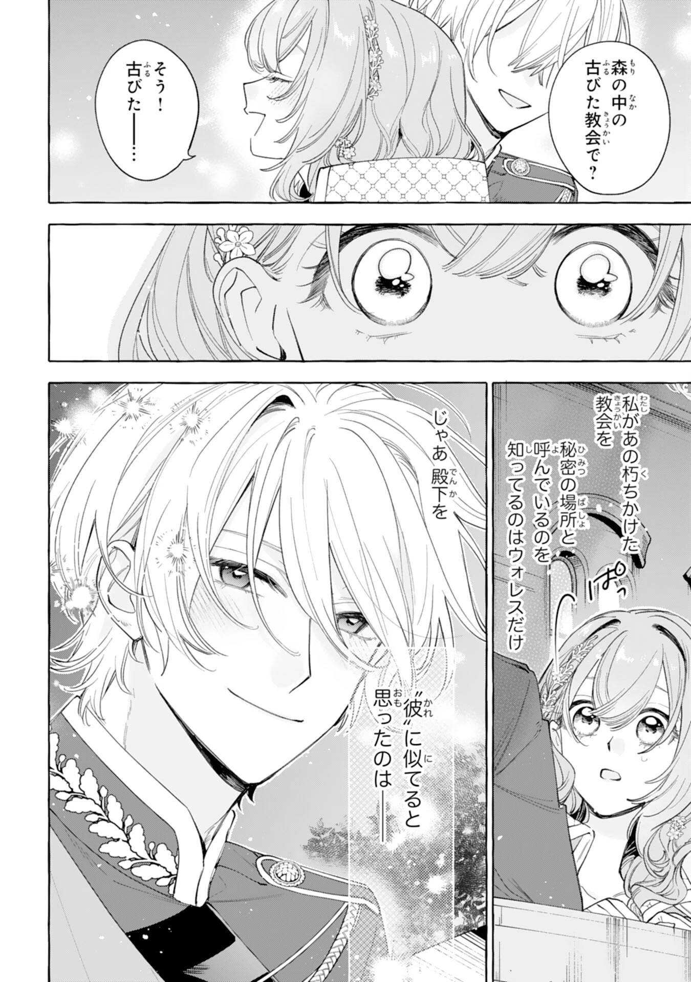 死に戻り聖女は不眠王子を寝かしつけたい 第9話 - 14