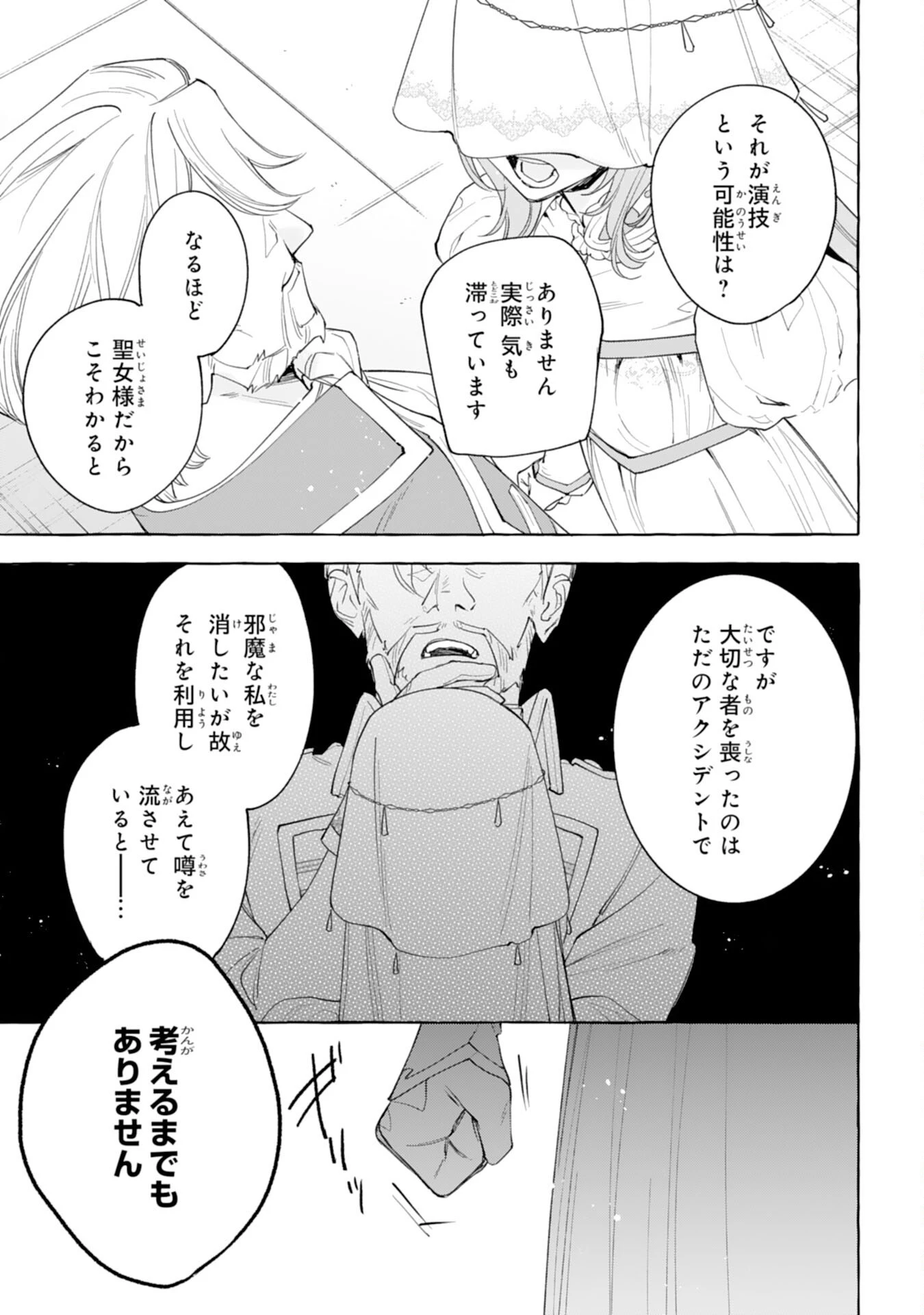 死に戻り聖女は不眠王子を寝かしつけたい 第10話 - 25
