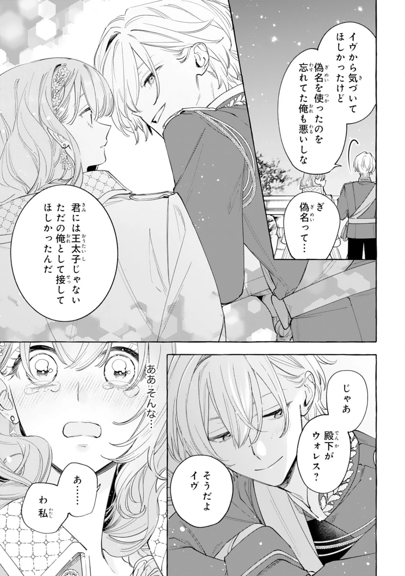 死に戻り聖女は不眠王子を寝かしつけたい 第9話 - 15