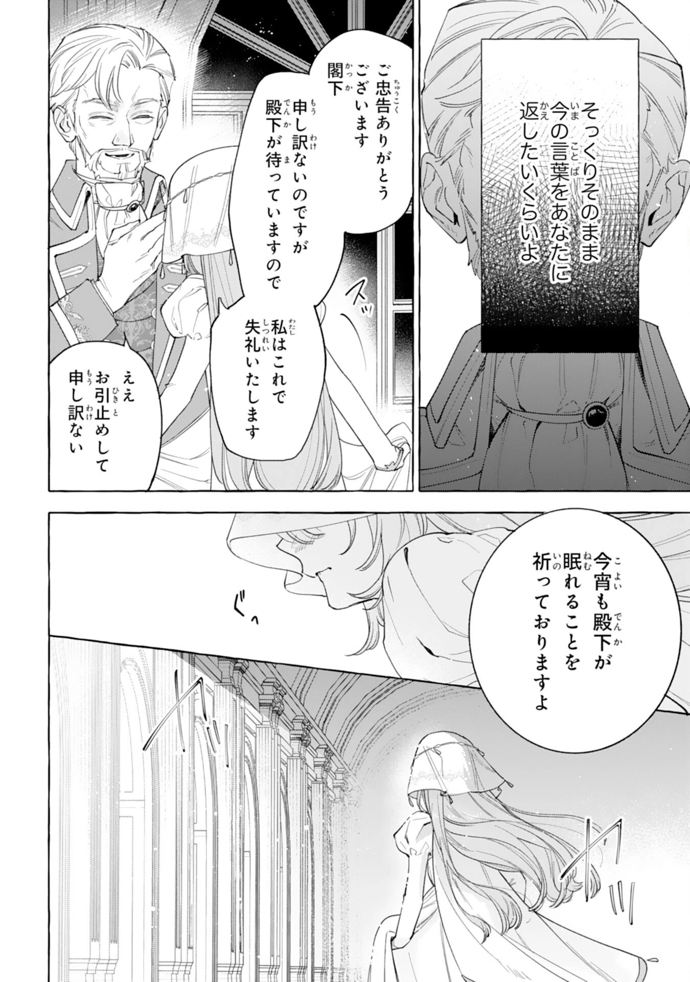 死に戻り聖女は不眠王子を寝かしつけたい 第10話 - 26