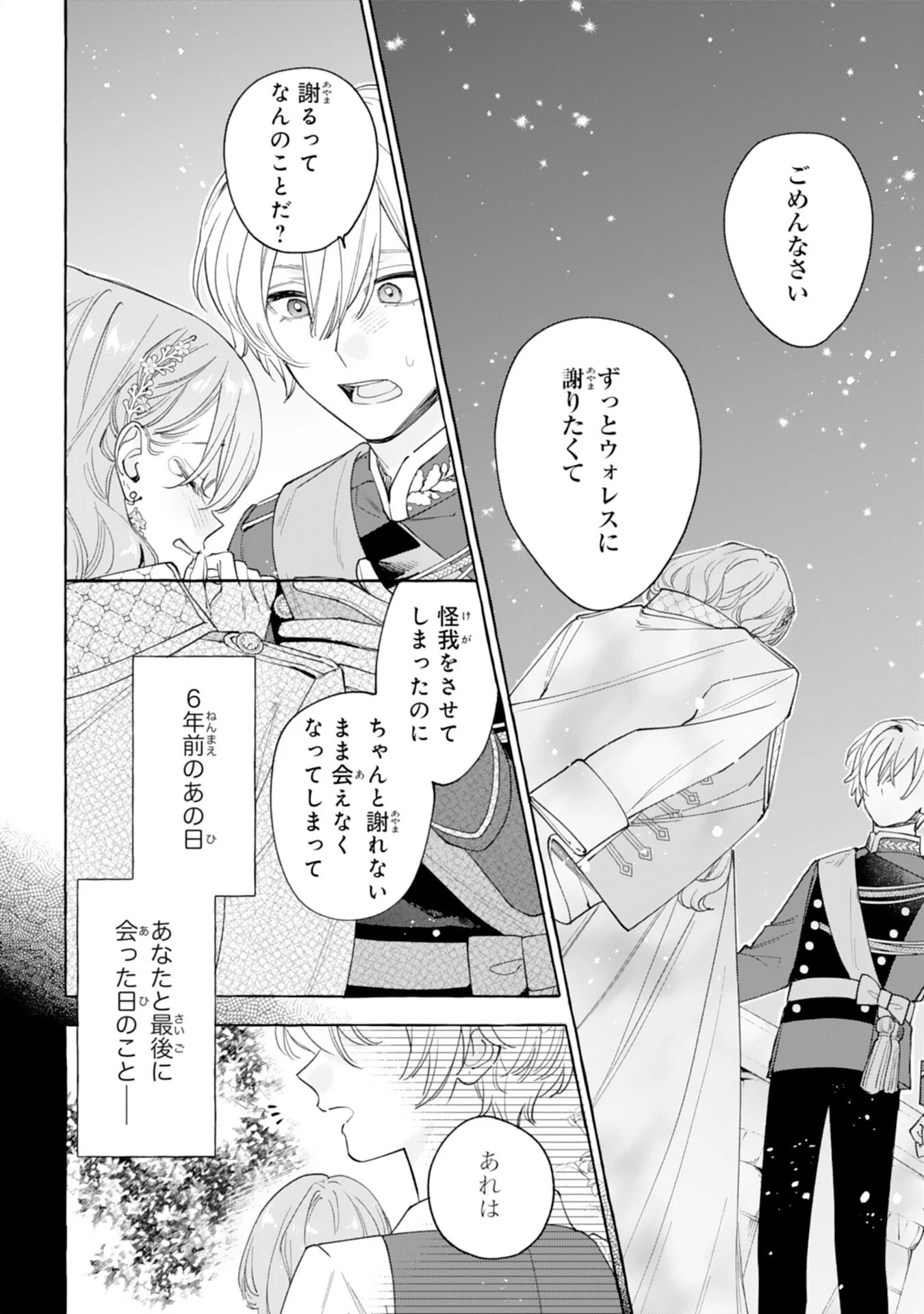 死に戻り聖女は不眠王子を寝かしつけたい 第9話 - 16