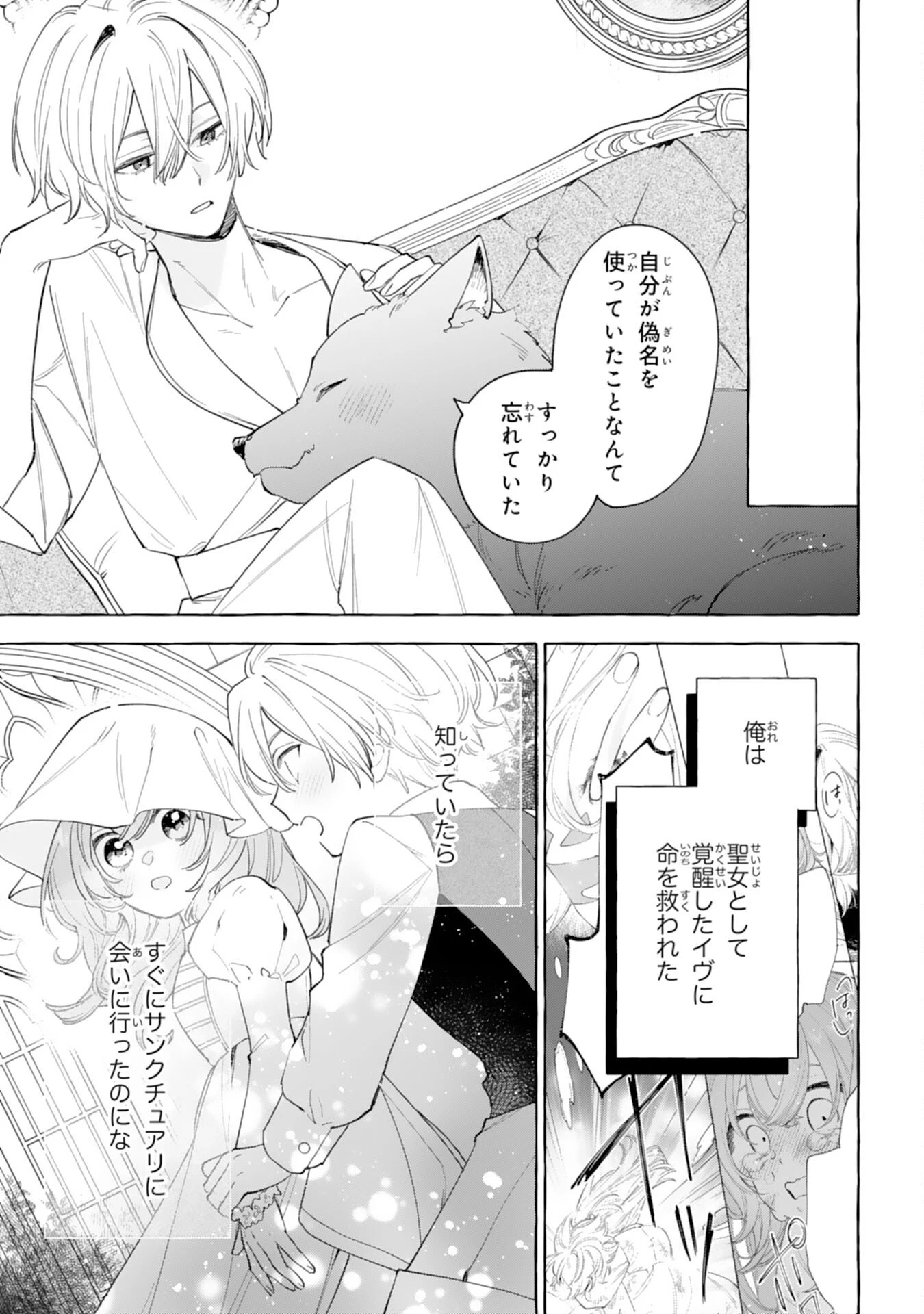 死に戻り聖女は不眠王子を寝かしつけたい 第10話 - 27
