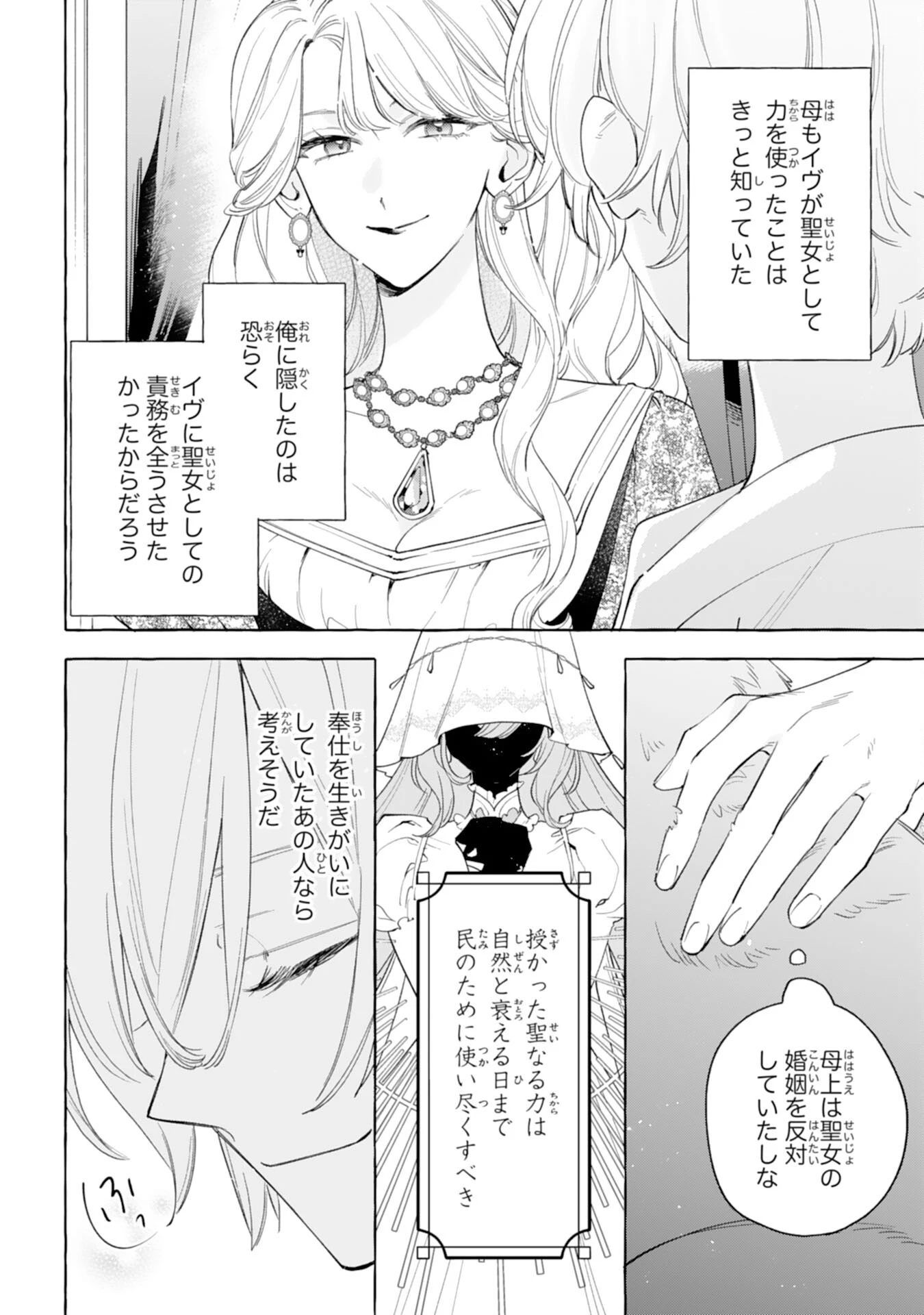 死に戻り聖女は不眠王子を寝かしつけたい 第10話 - 28