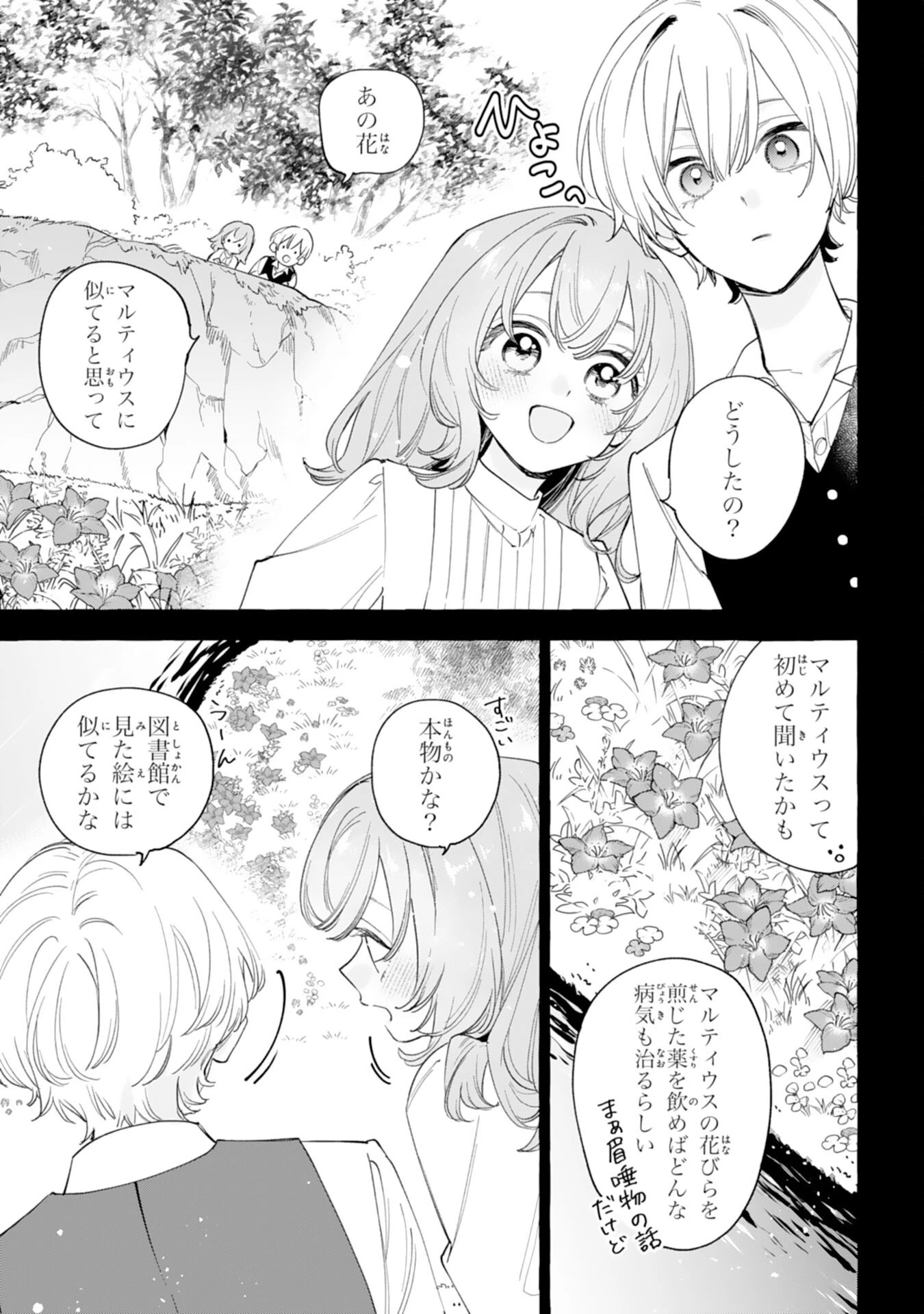 死に戻り聖女は不眠王子を寝かしつけたい 第9話 - 17