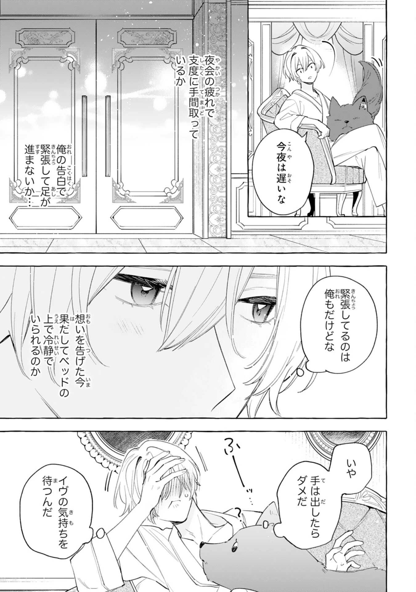 死に戻り聖女は不眠王子を寝かしつけたい 第10話 - 29
