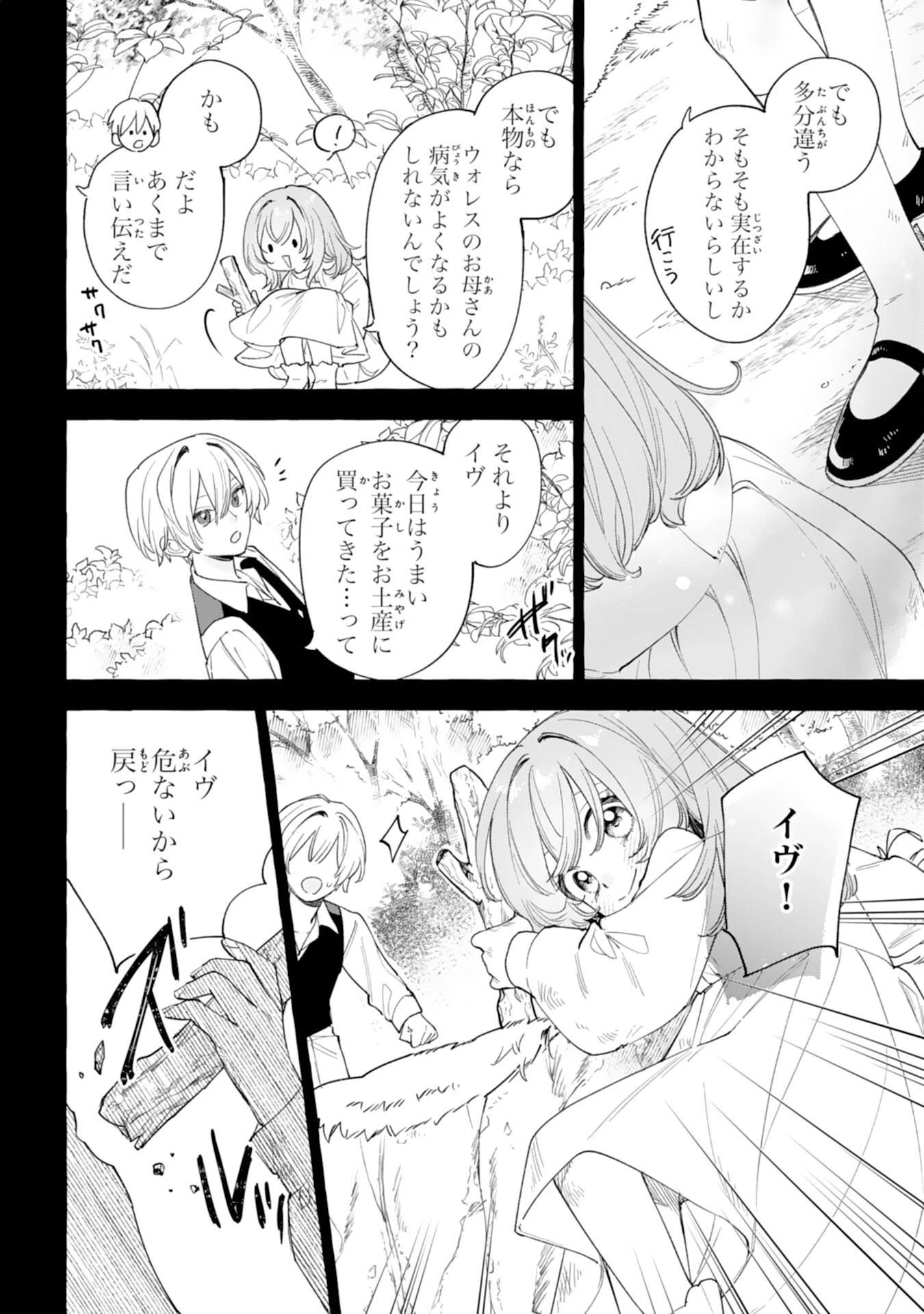 死に戻り聖女は不眠王子を寝かしつけたい 第9話 - 18