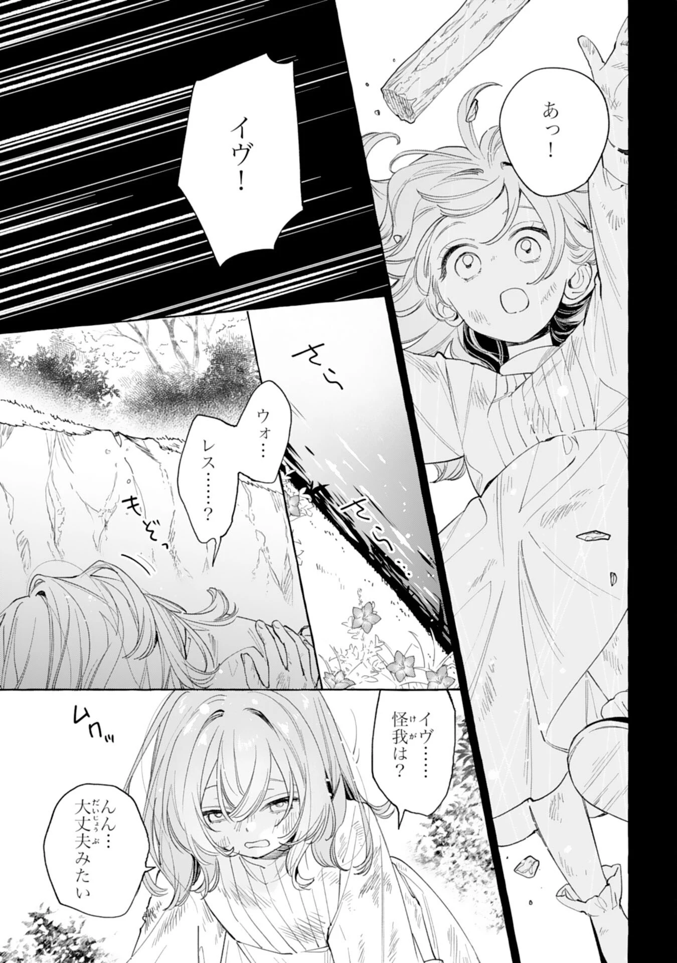 死に戻り聖女は不眠王子を寝かしつけたい 第9話 - 19