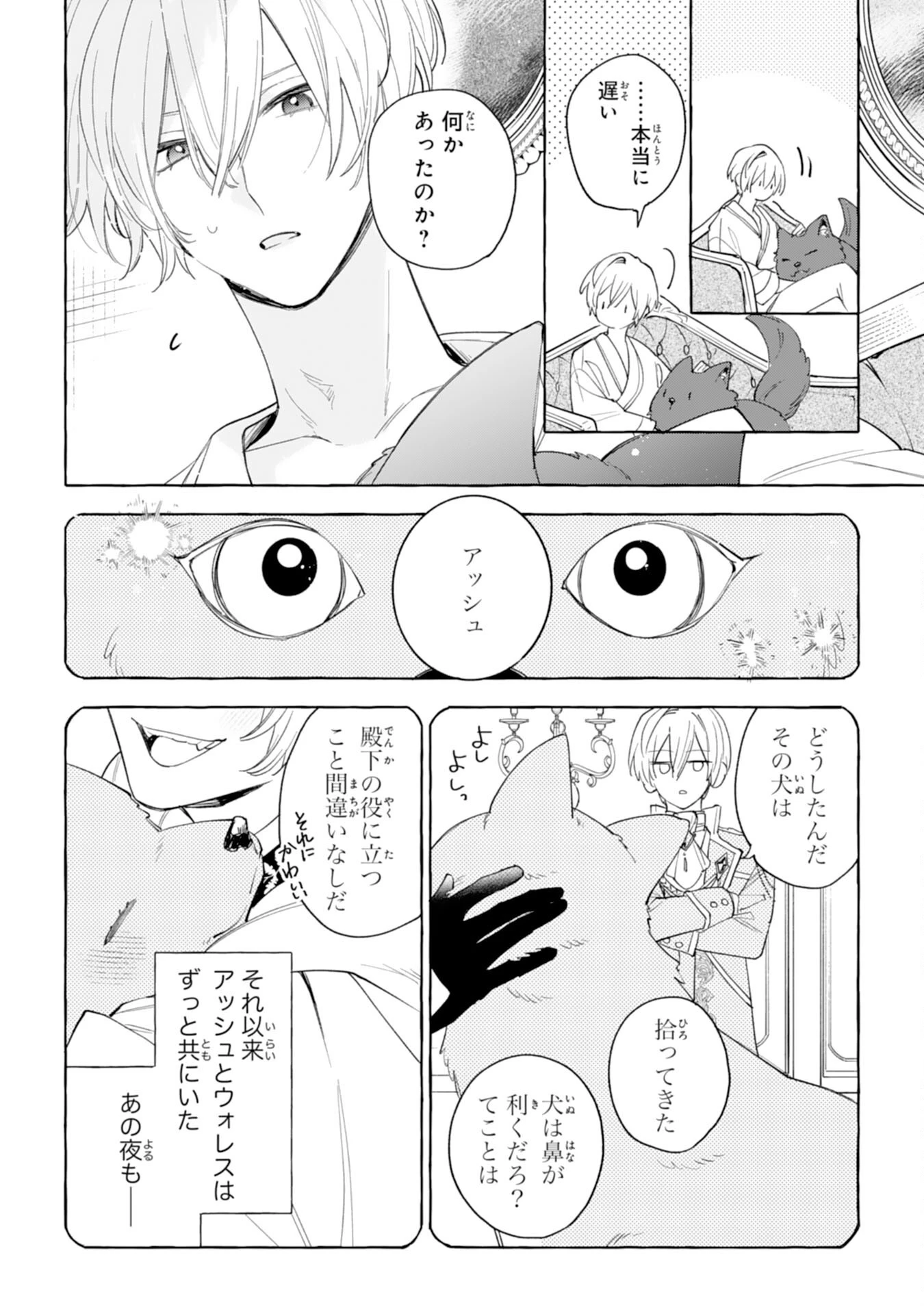 死に戻り聖女は不眠王子を寝かしつけたい 第10話 - 30