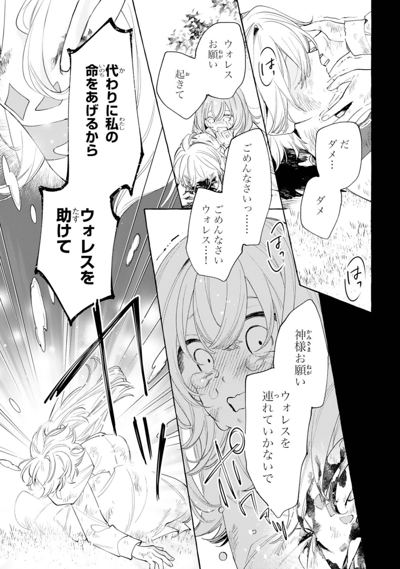 死に戻り聖女は不眠王子を寝かしつけたい 第9話 - 21