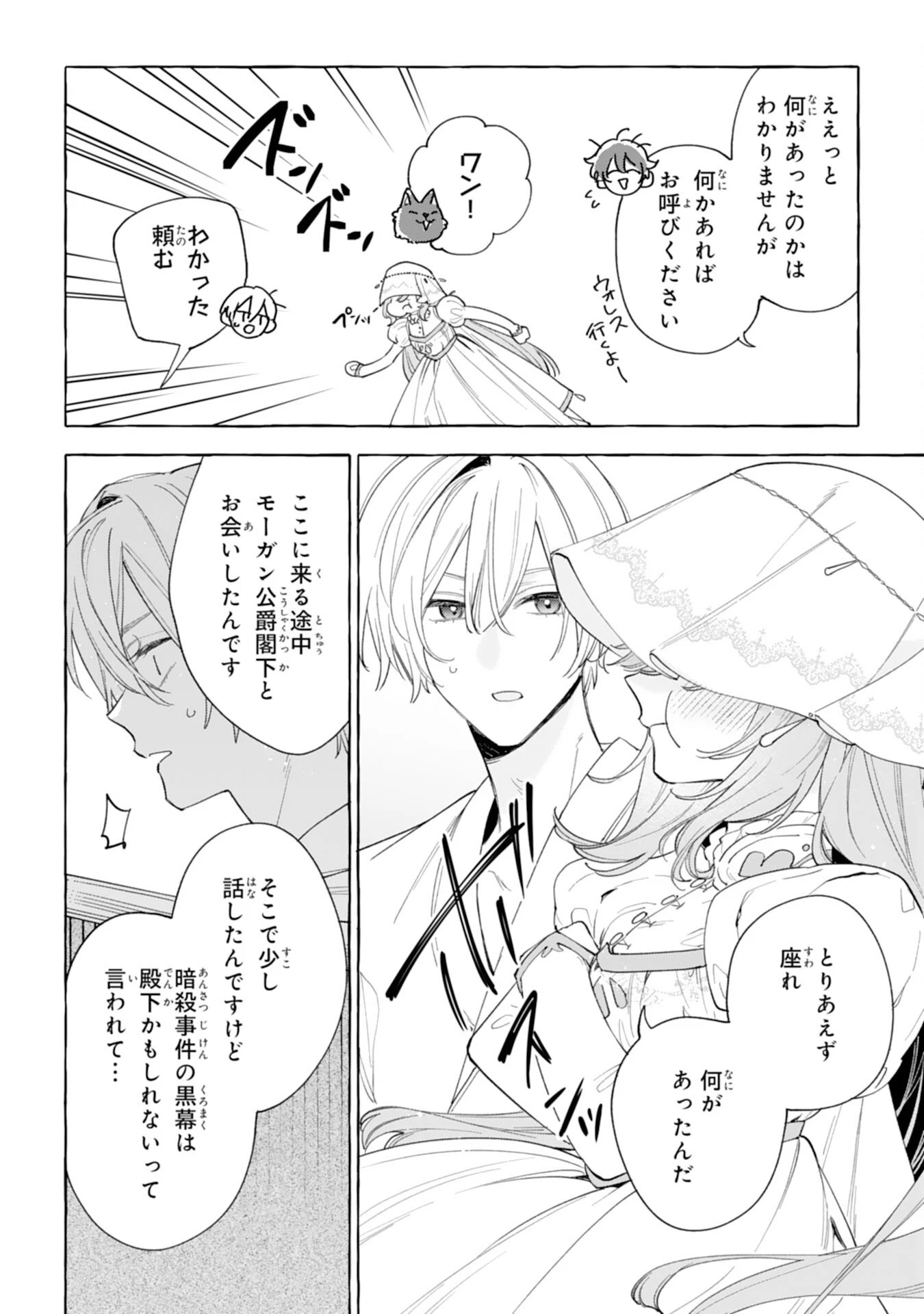 死に戻り聖女は不眠王子を寝かしつけたい 第10話 - 32