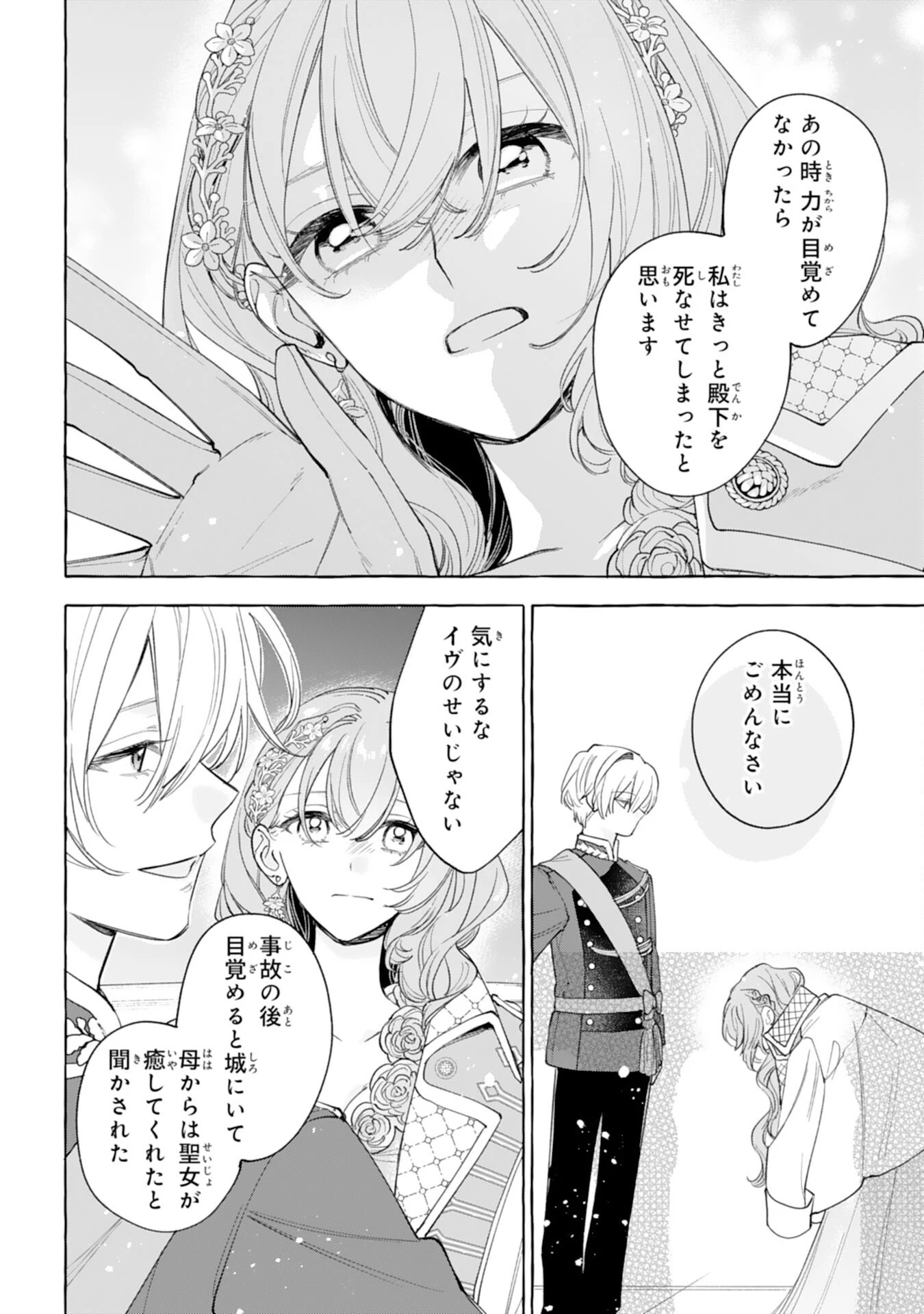 死に戻り聖女は不眠王子を寝かしつけたい 第9話 - 22