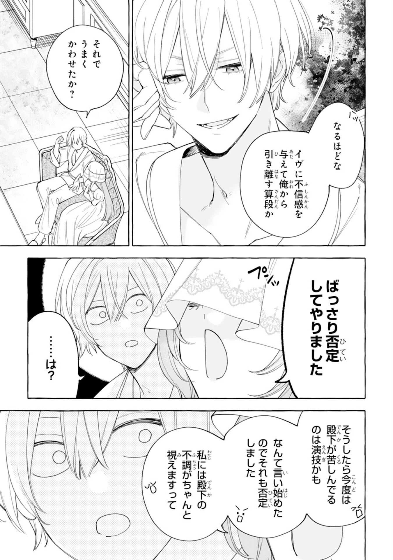 死に戻り聖女は不眠王子を寝かしつけたい 第10話 - 33