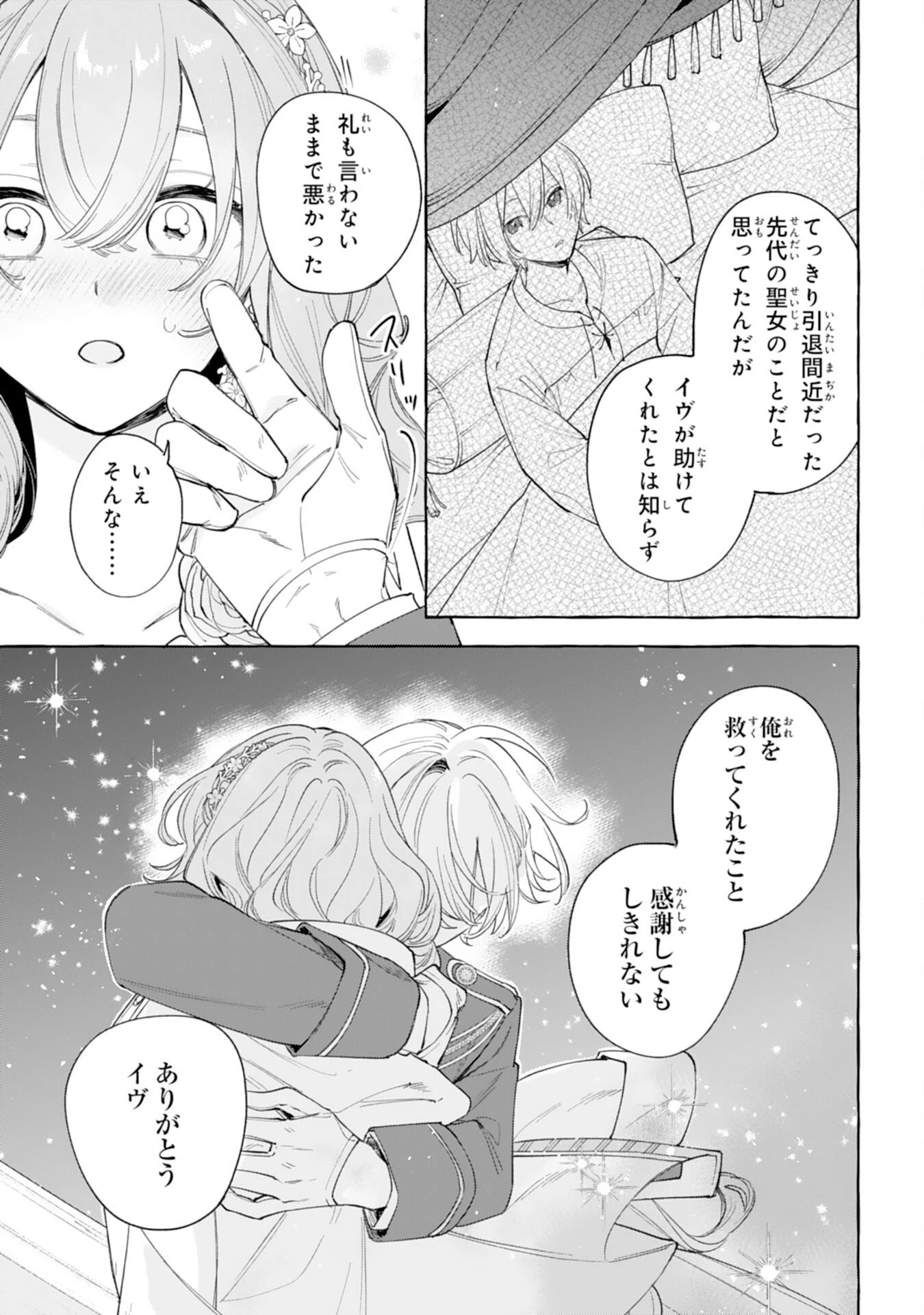 死に戻り聖女は不眠王子を寝かしつけたい 第9話 - 23