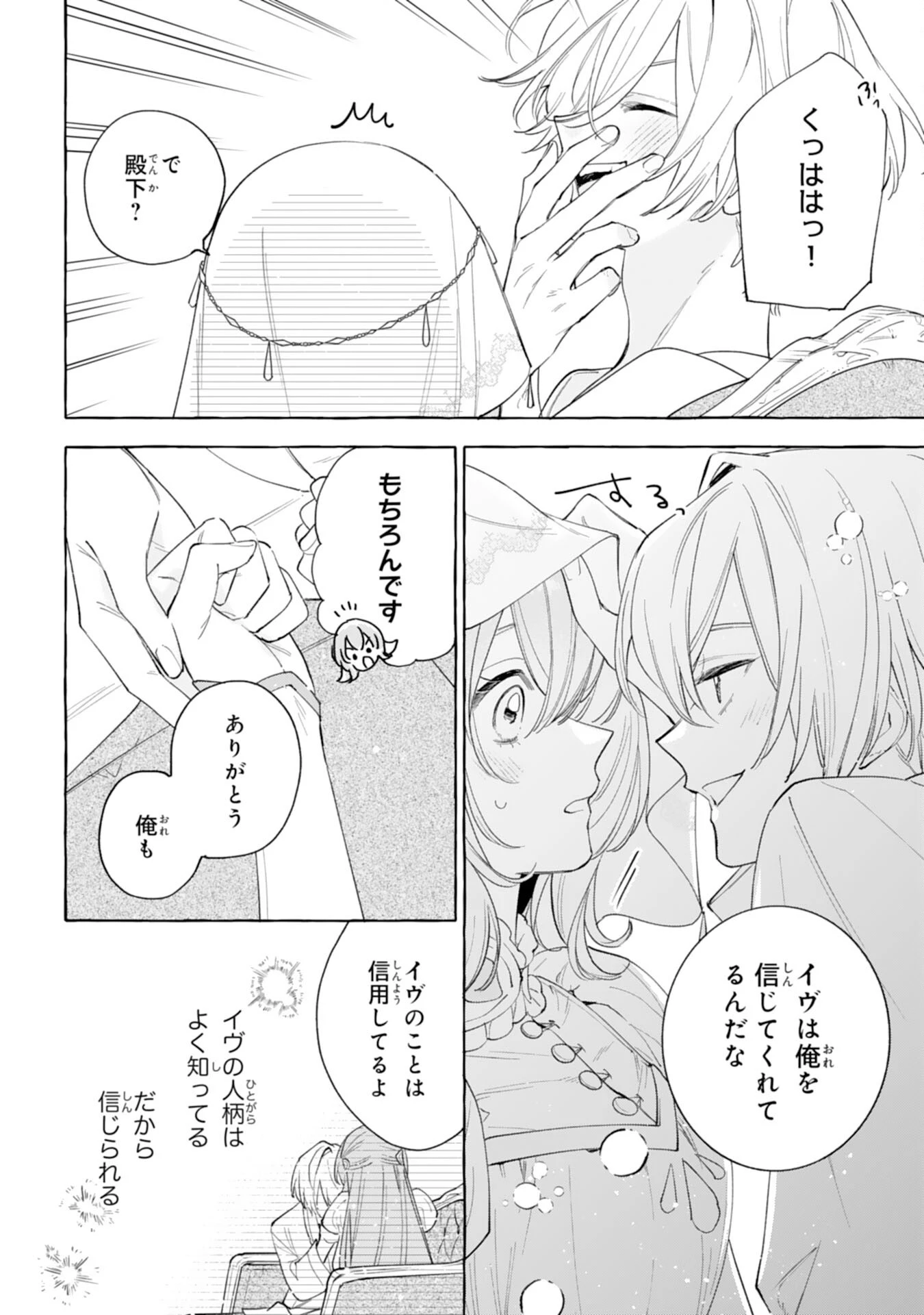 死に戻り聖女は不眠王子を寝かしつけたい 第10話 - 34