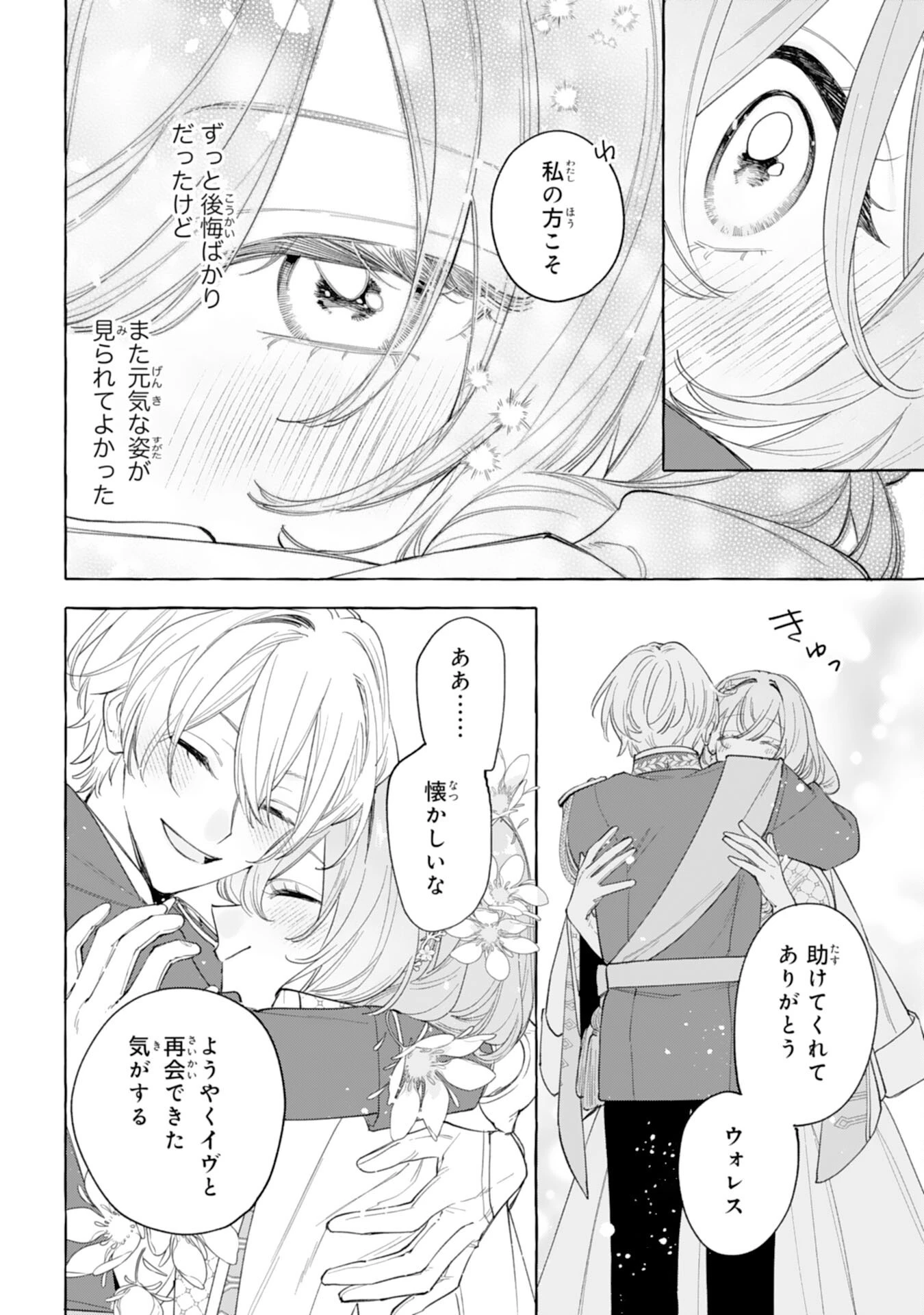 死に戻り聖女は不眠王子を寝かしつけたい 第9話 - 24