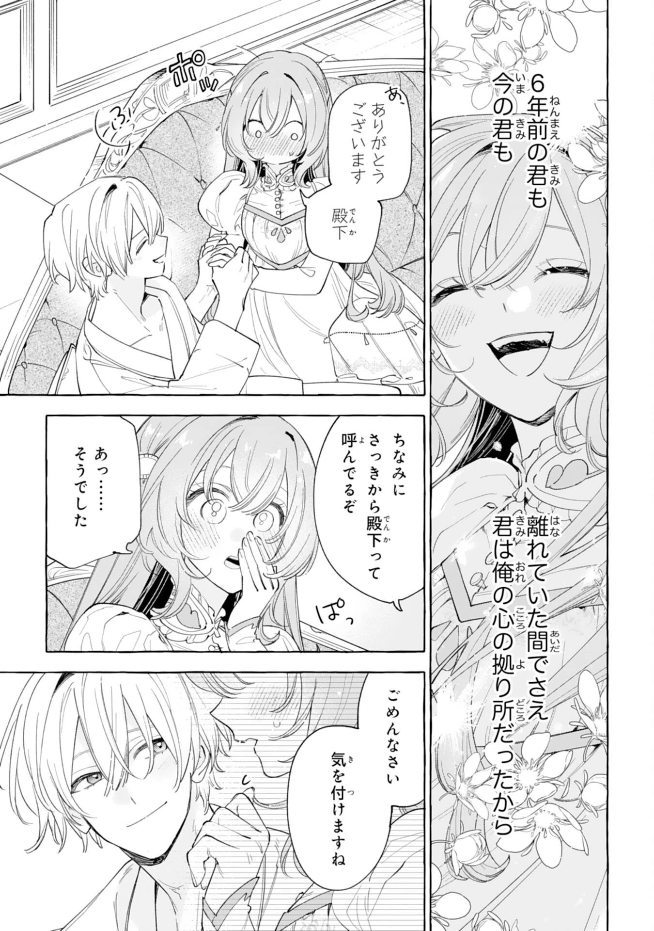 死に戻り聖女は不眠王子を寝かしつけたい 第10話 - 35