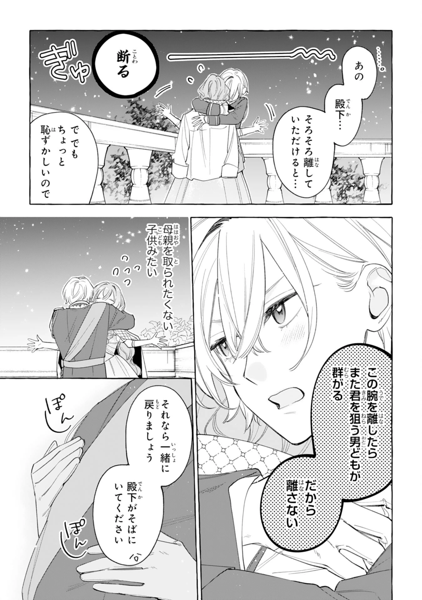 死に戻り聖女は不眠王子を寝かしつけたい 第9話 - 25