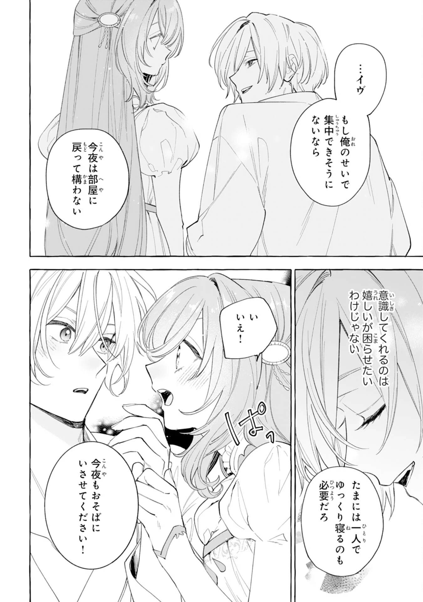 死に戻り聖女は不眠王子を寝かしつけたい 第10話 - 36