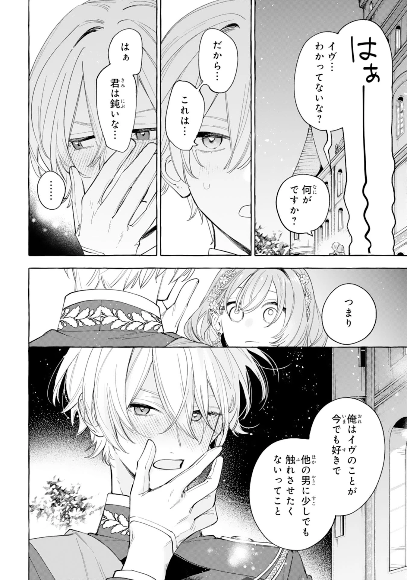 死に戻り聖女は不眠王子を寝かしつけたい 第9話 - 26
