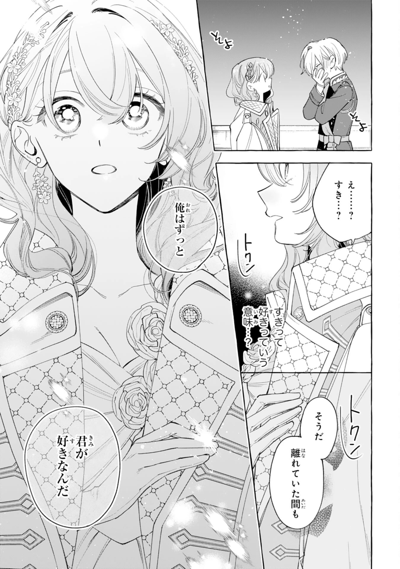 死に戻り聖女は不眠王子を寝かしつけたい 第9話 - 27