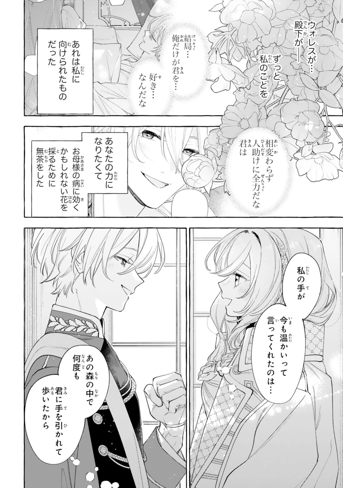 死に戻り聖女は不眠王子を寝かしつけたい 第9話 - 28
