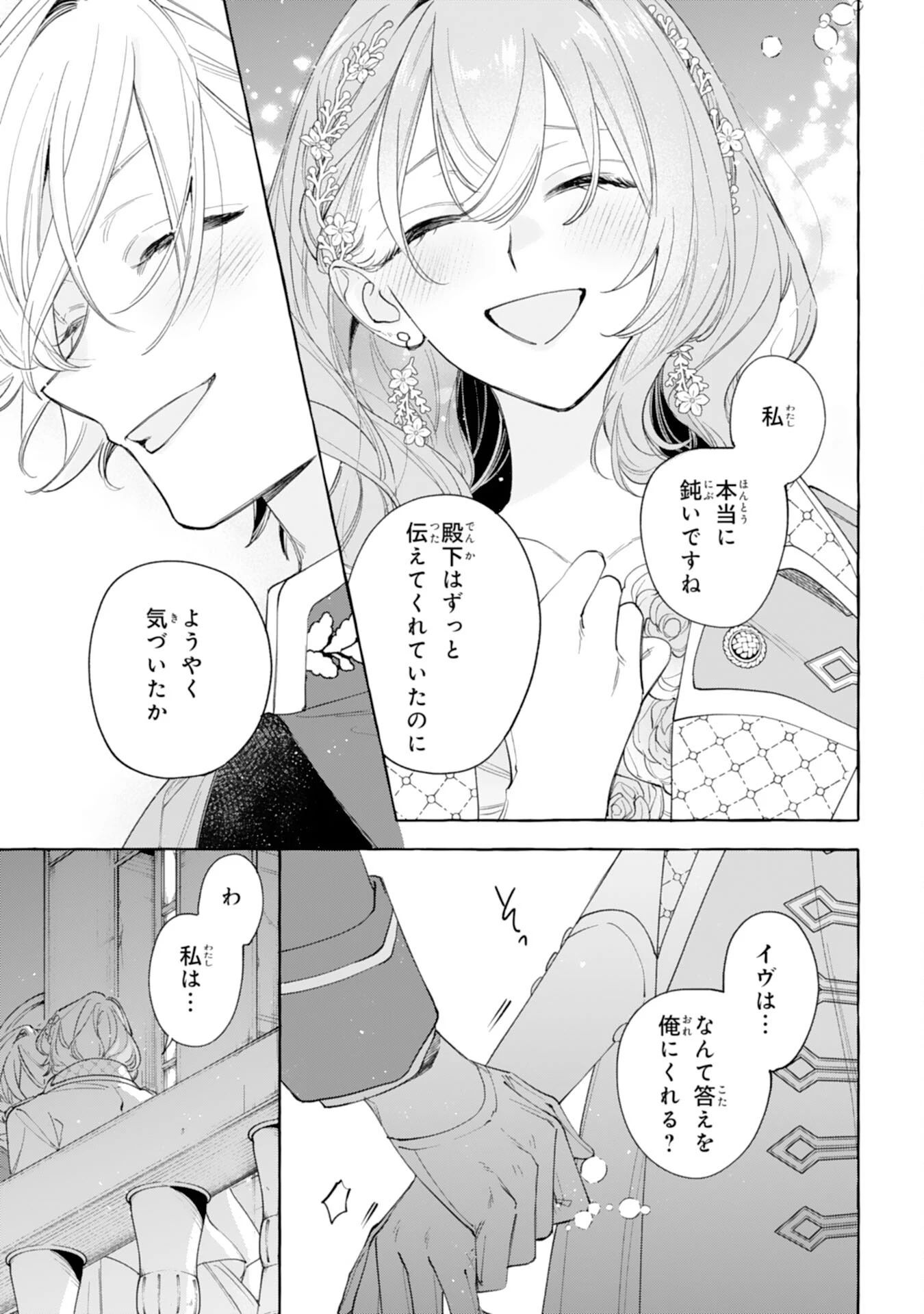 死に戻り聖女は不眠王子を寝かしつけたい 第9話 - 29