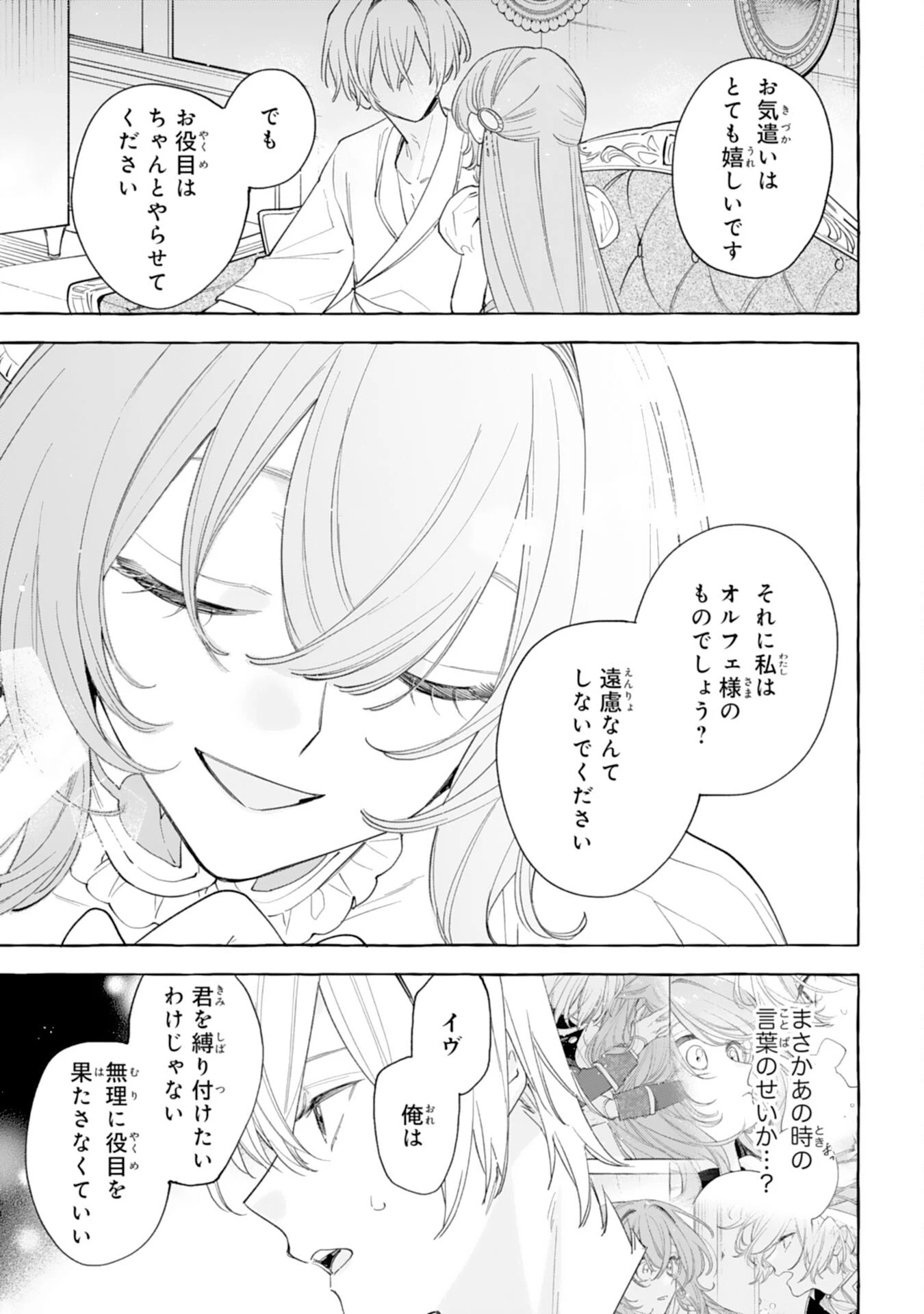 死に戻り聖女は不眠王子を寝かしつけたい 第10話 - 37