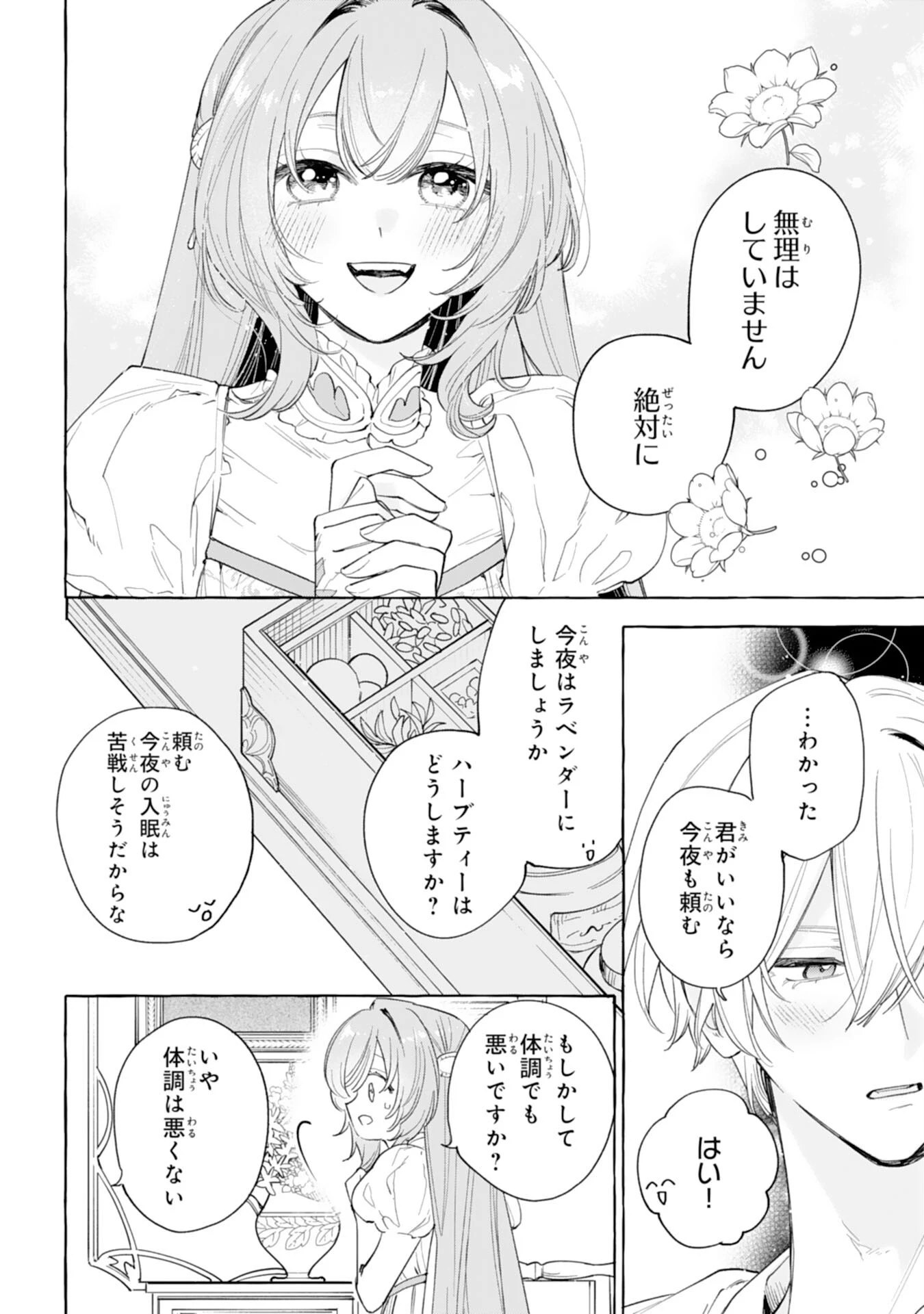 死に戻り聖女は不眠王子を寝かしつけたい 第10話 - 38
